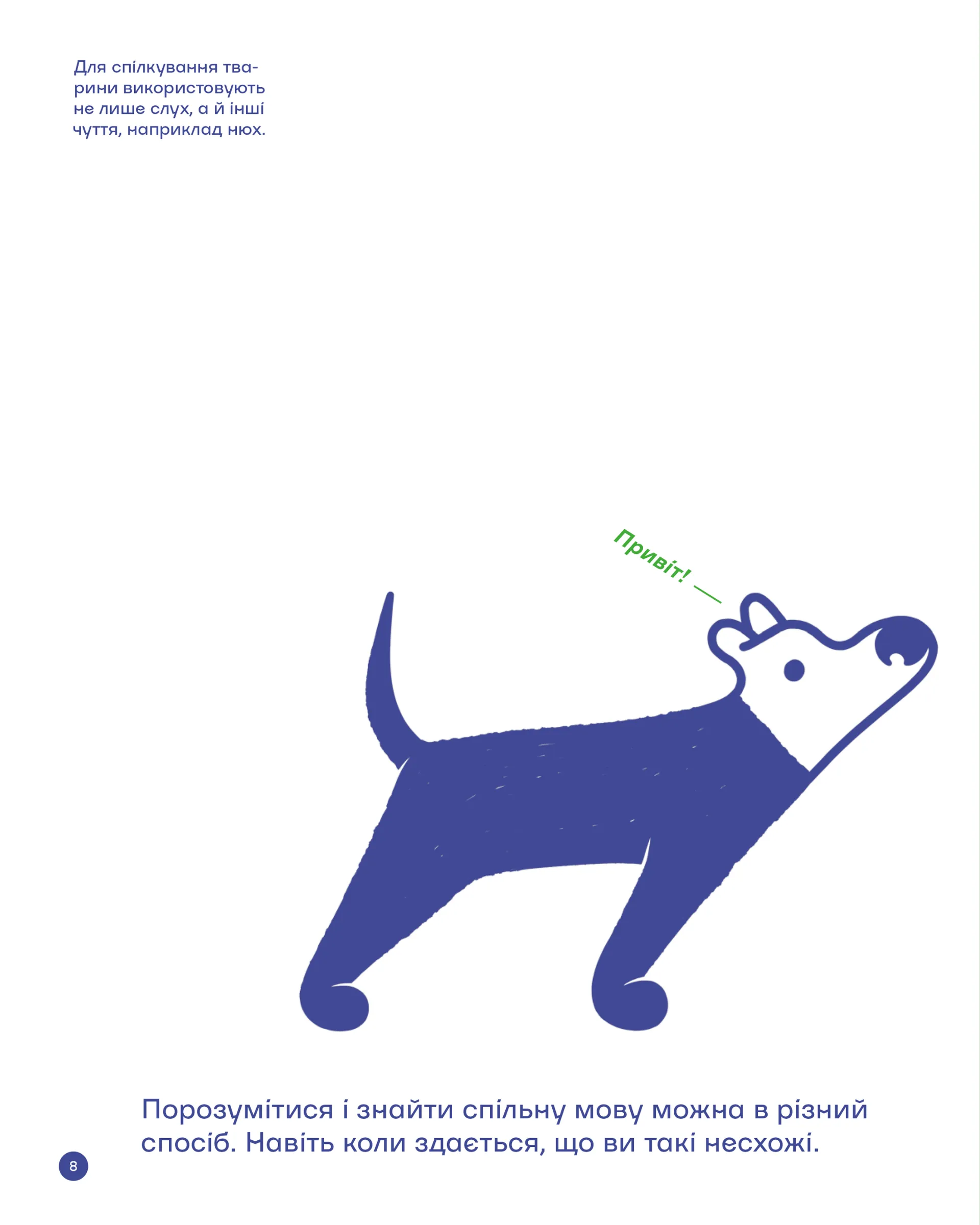 З ПІВСЛОВА. Про спілкування та розуміння одне одного