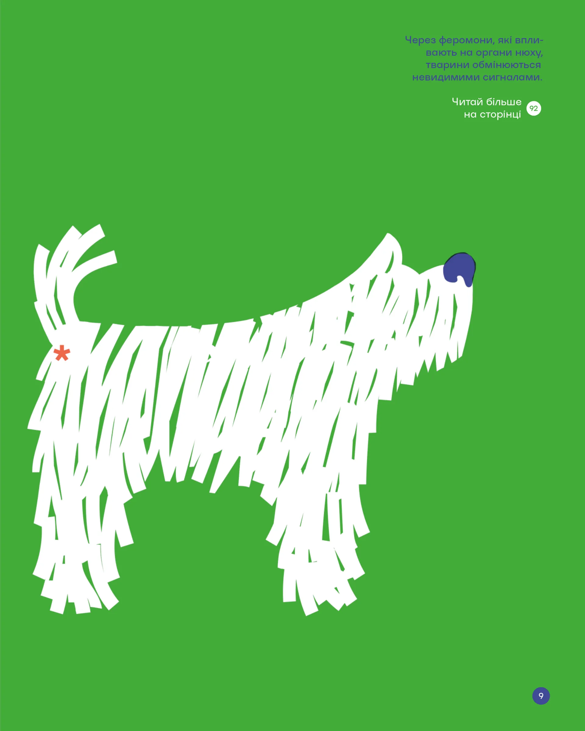 З ПІВСЛОВА. Про спілкування та розуміння одне одного