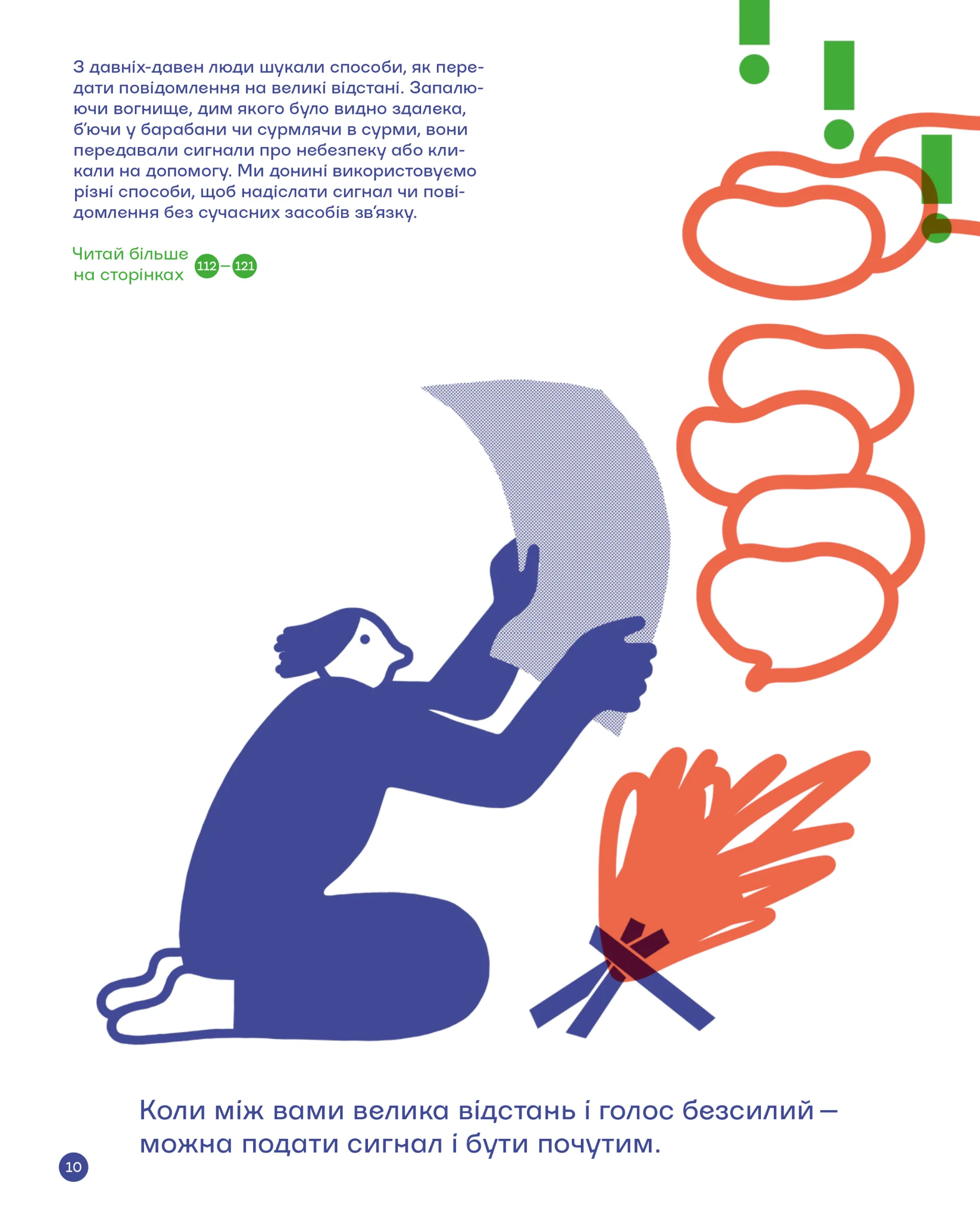 З ПІВСЛОВА. Про спілкування та розуміння одне одного