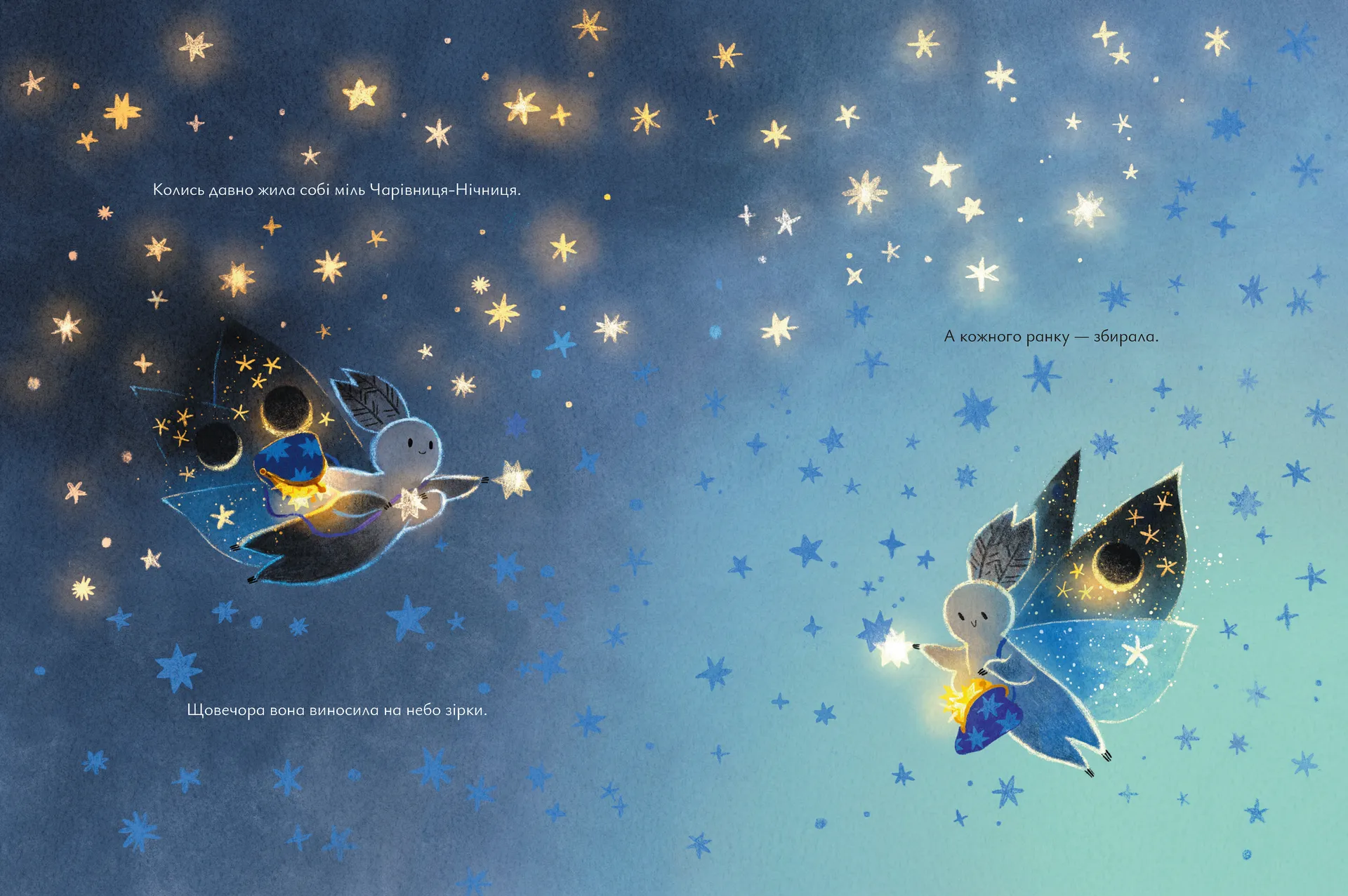 Казки для Місяця. Чарівниця-нічниця