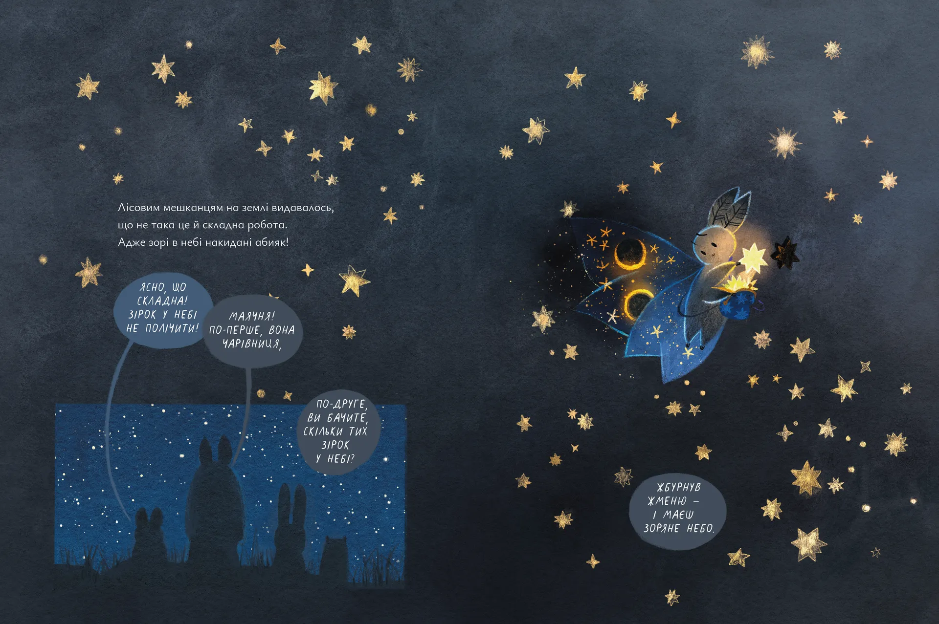 Казки для Місяця. Чарівниця-нічниця