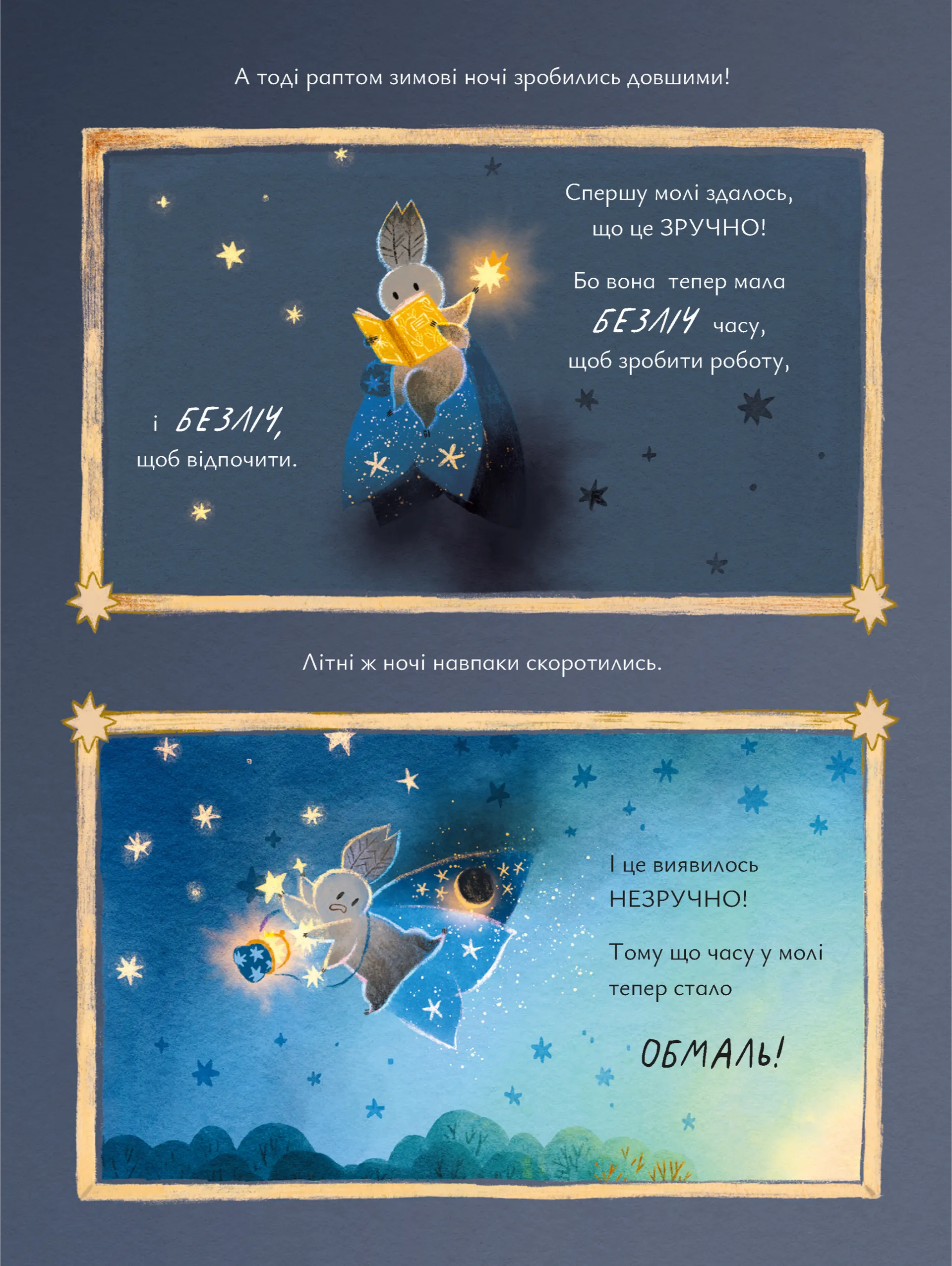 Казки для Місяця. Чарівниця-нічниця