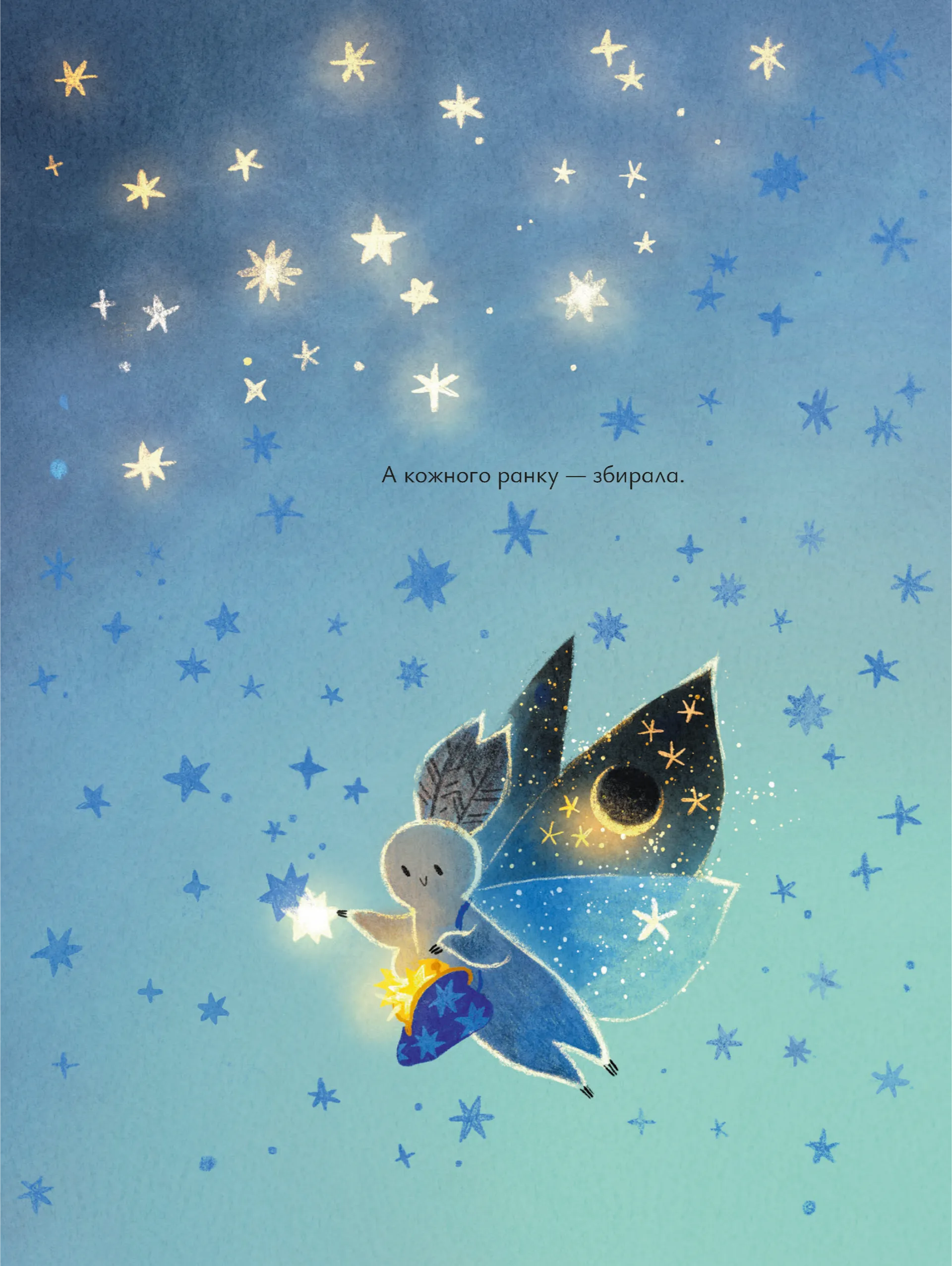 Казки для Місяця. Чарівниця-нічниця