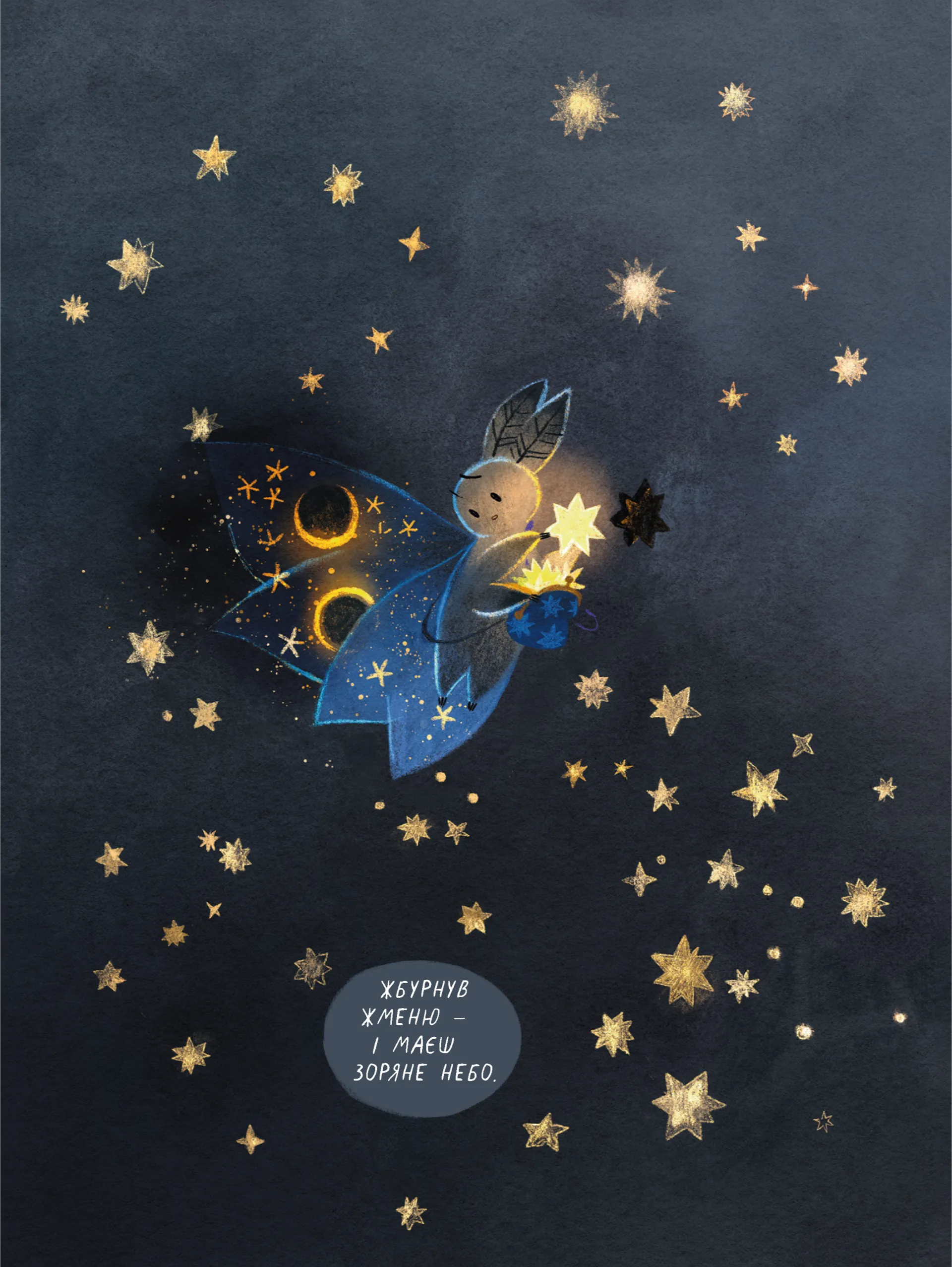 Казки для Місяця. Чарівниця-нічниця