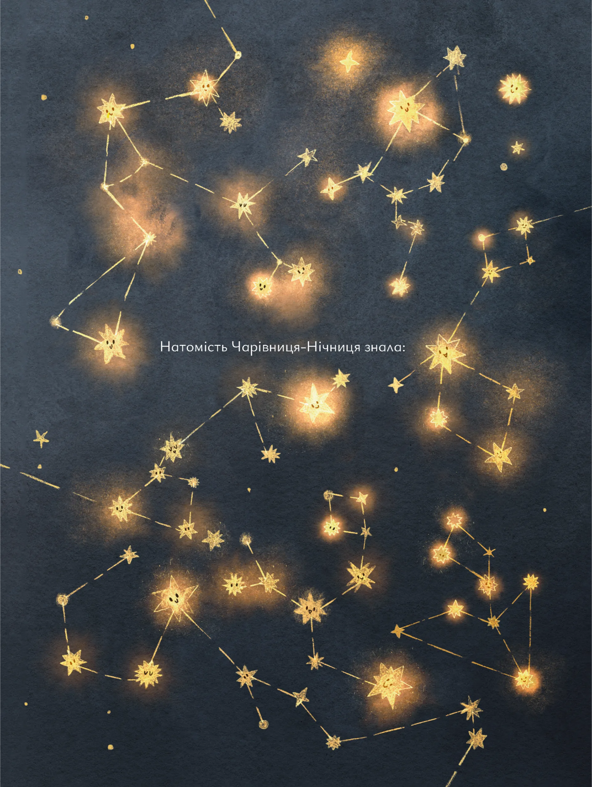 Казки для Місяця. Чарівниця-нічниця