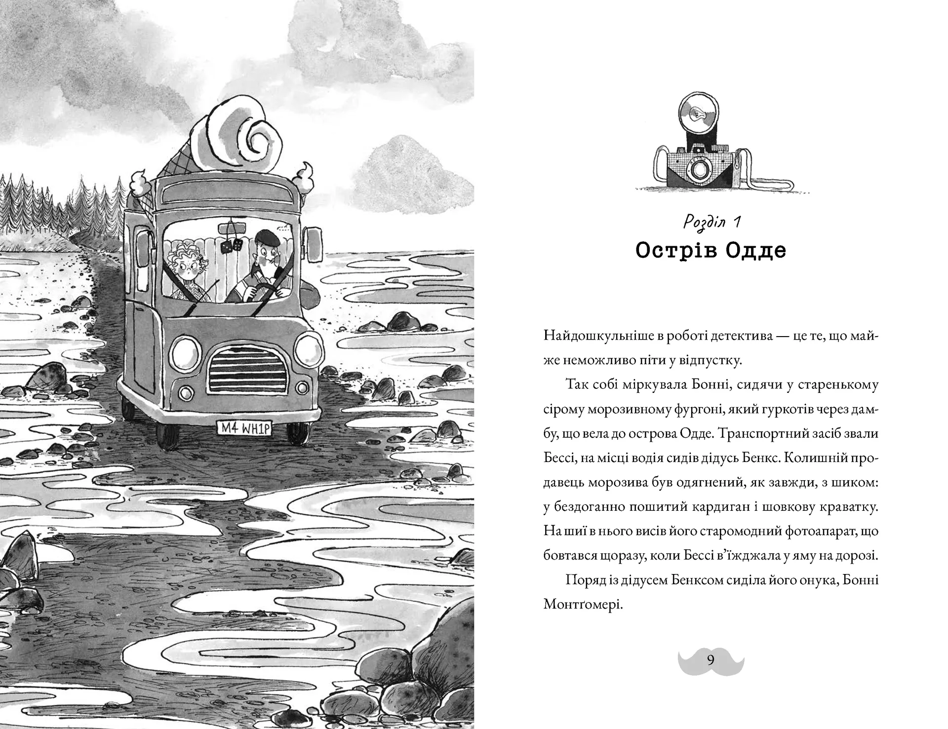 Монтґомері Бонбон. Смерть на маяку. Книга 2