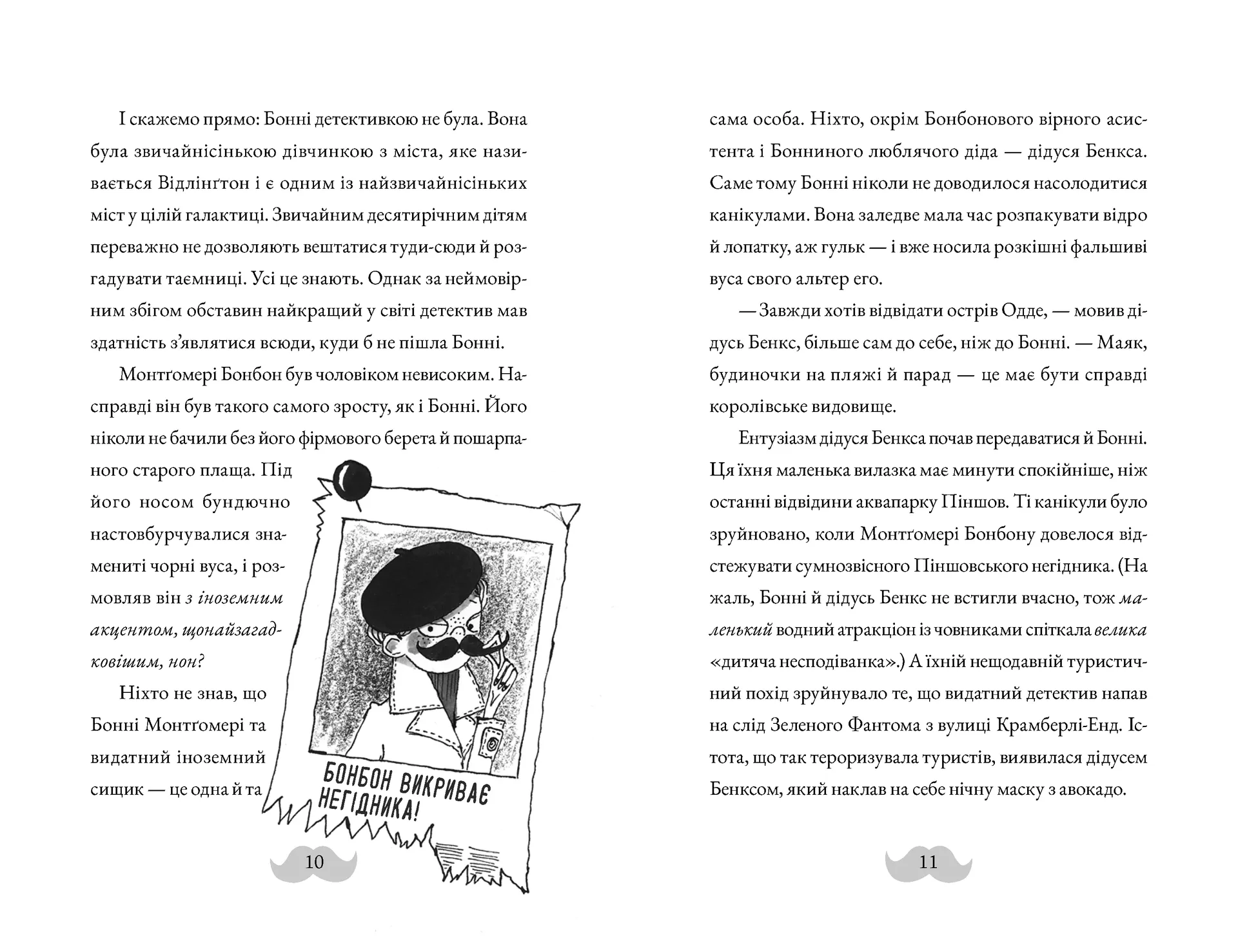 Монтґомері Бонбон. Смерть на маяку. Книга 2