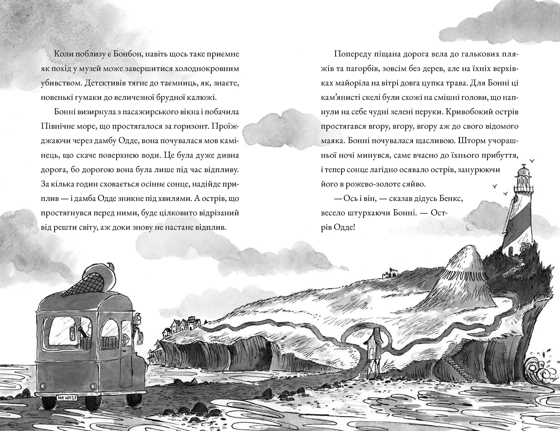 Монтґомері Бонбон. Смерть на маяку. Книга 2