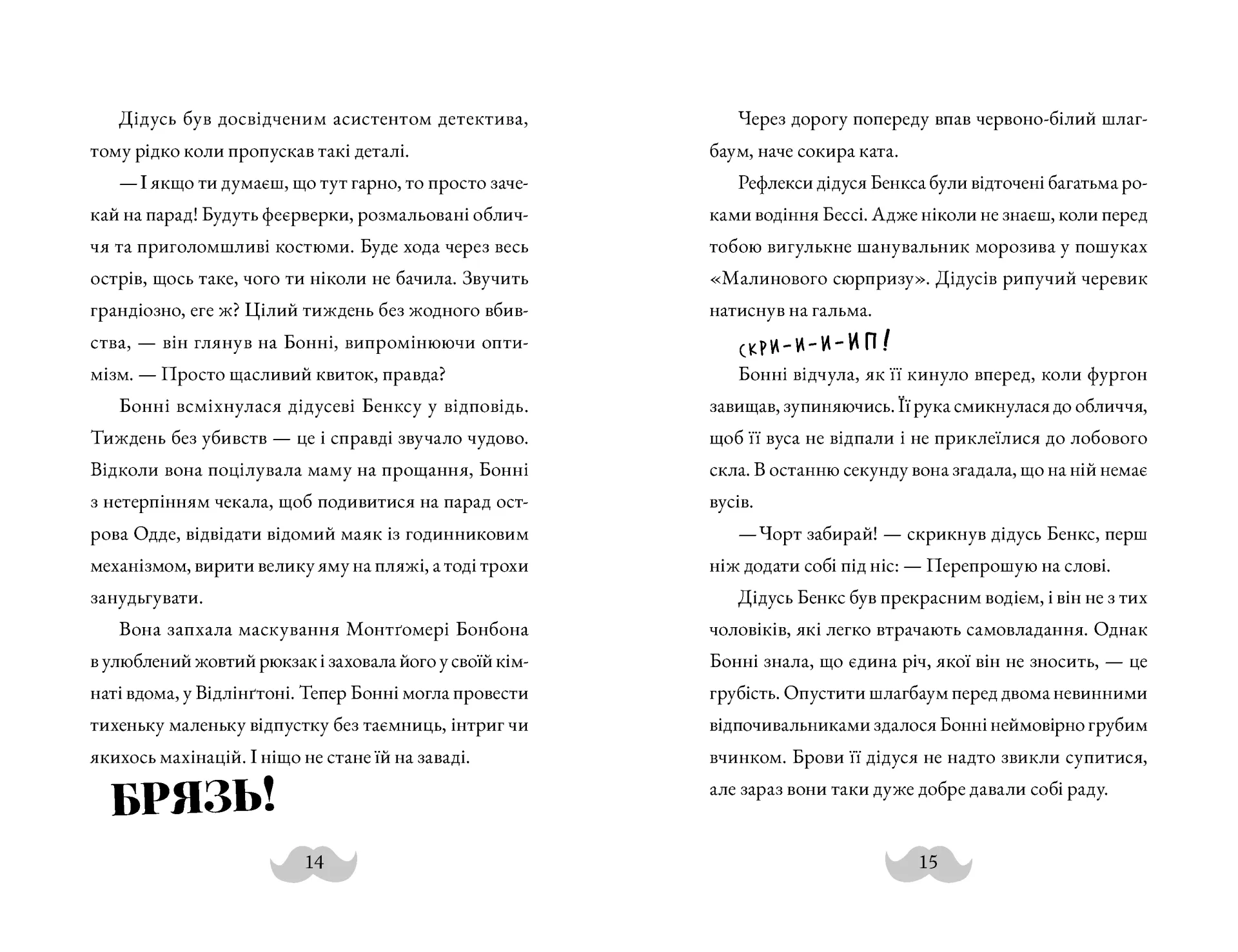 Монтґомері Бонбон. Смерть на маяку. Книга 2