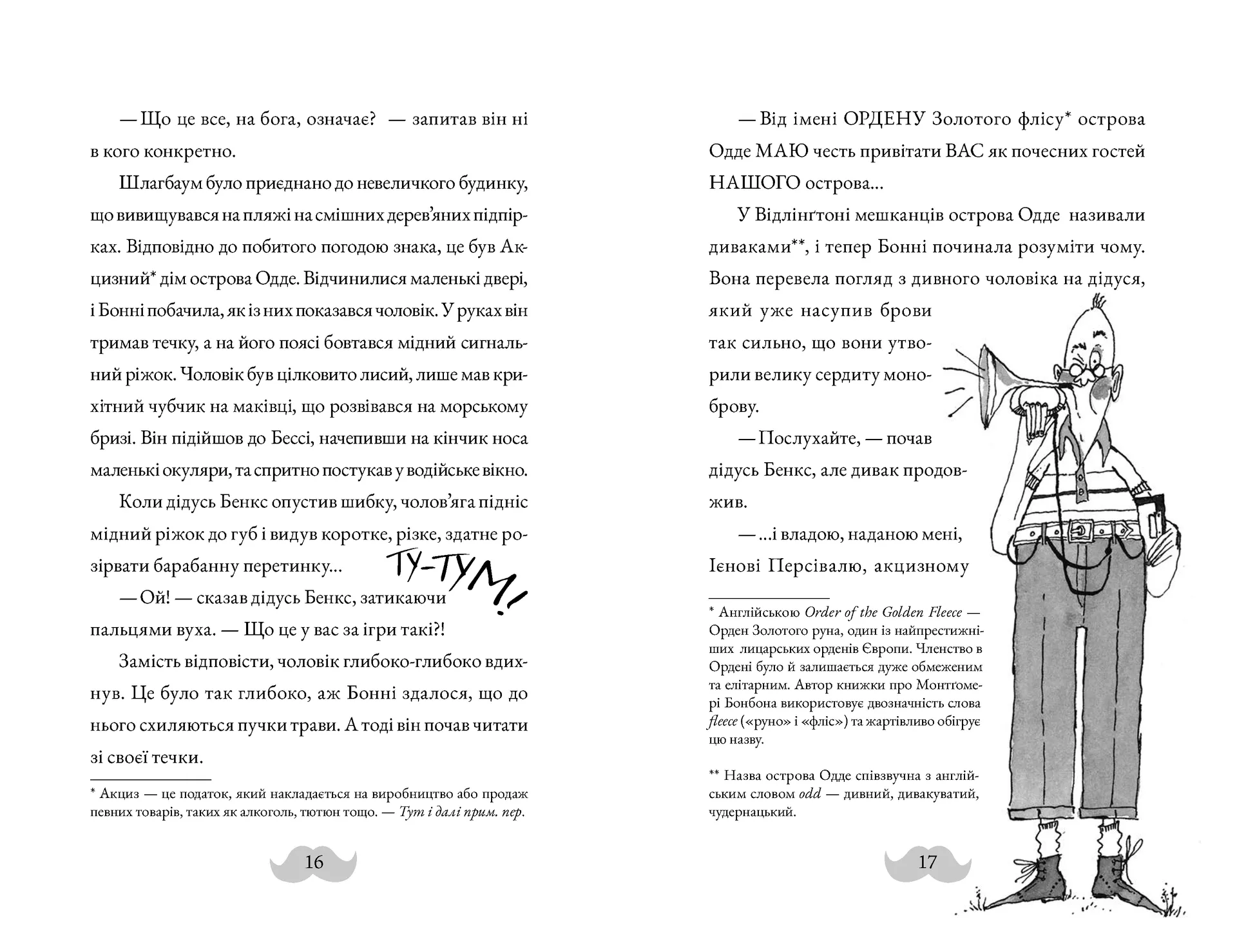 Монтґомері Бонбон. Смерть на маяку. Книга 2