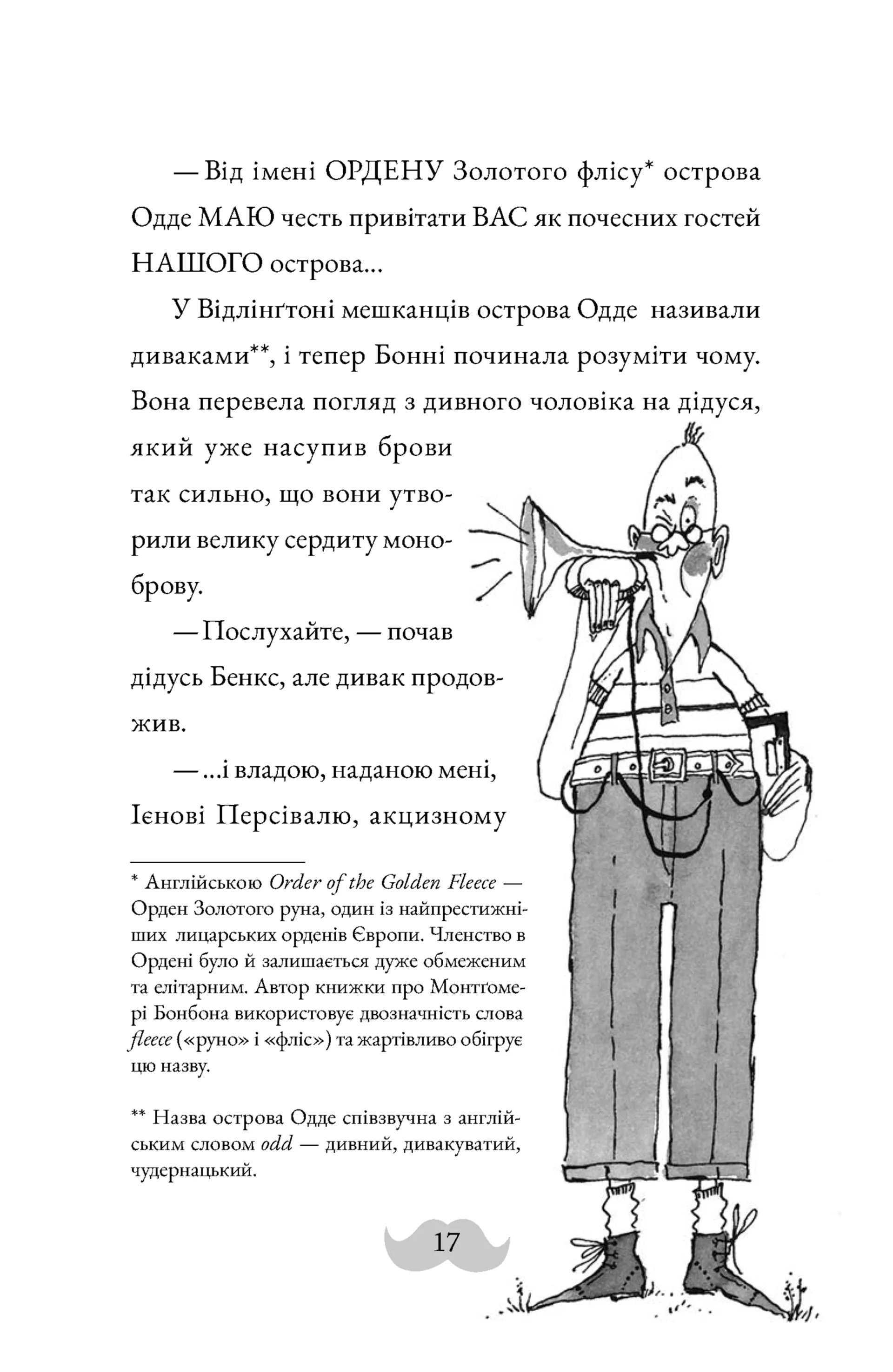 Монтґомері Бонбон. Смерть на маяку. Книга 2