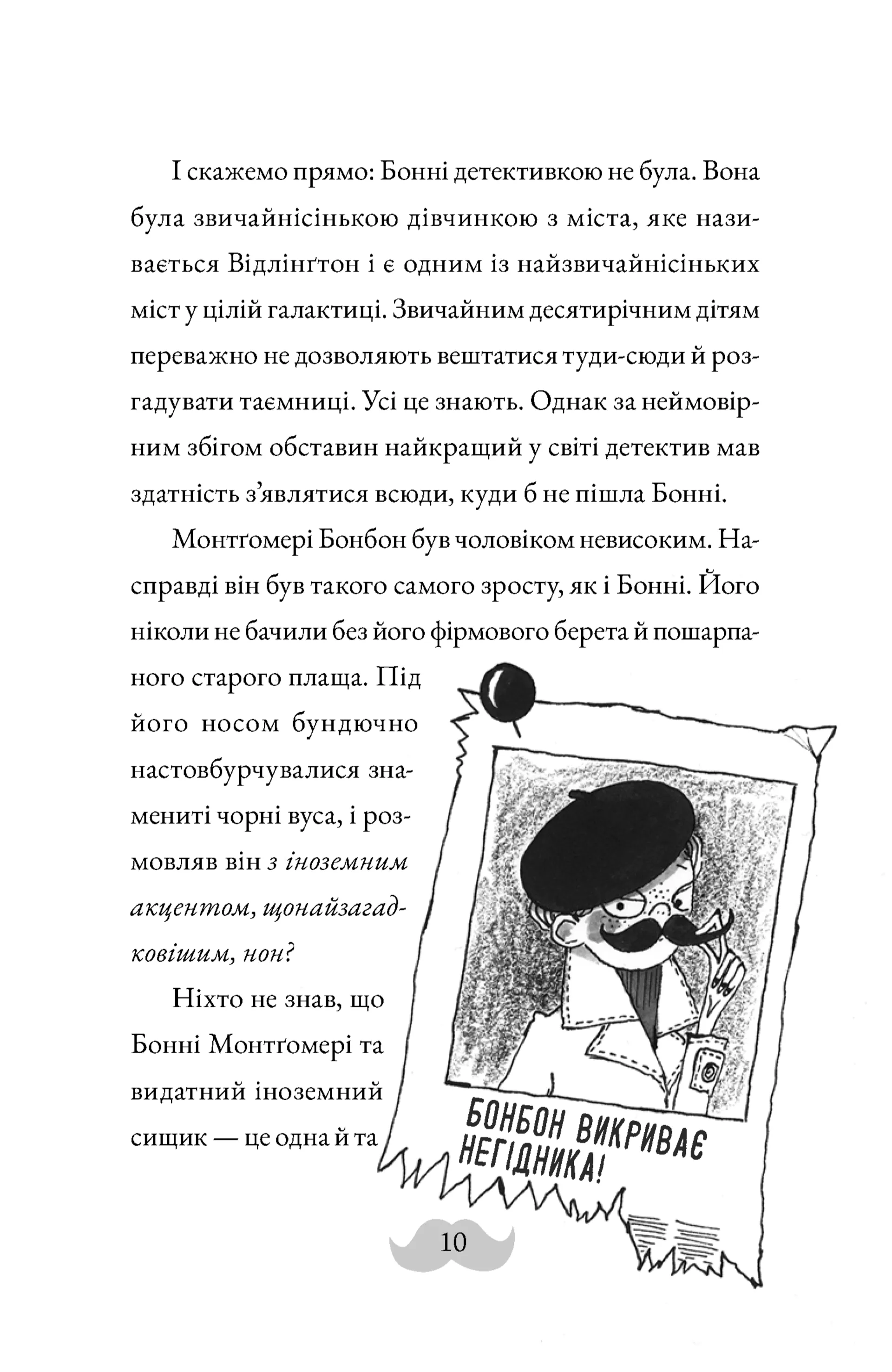 Монтґомері Бонбон. Смерть на маяку. Книга 2