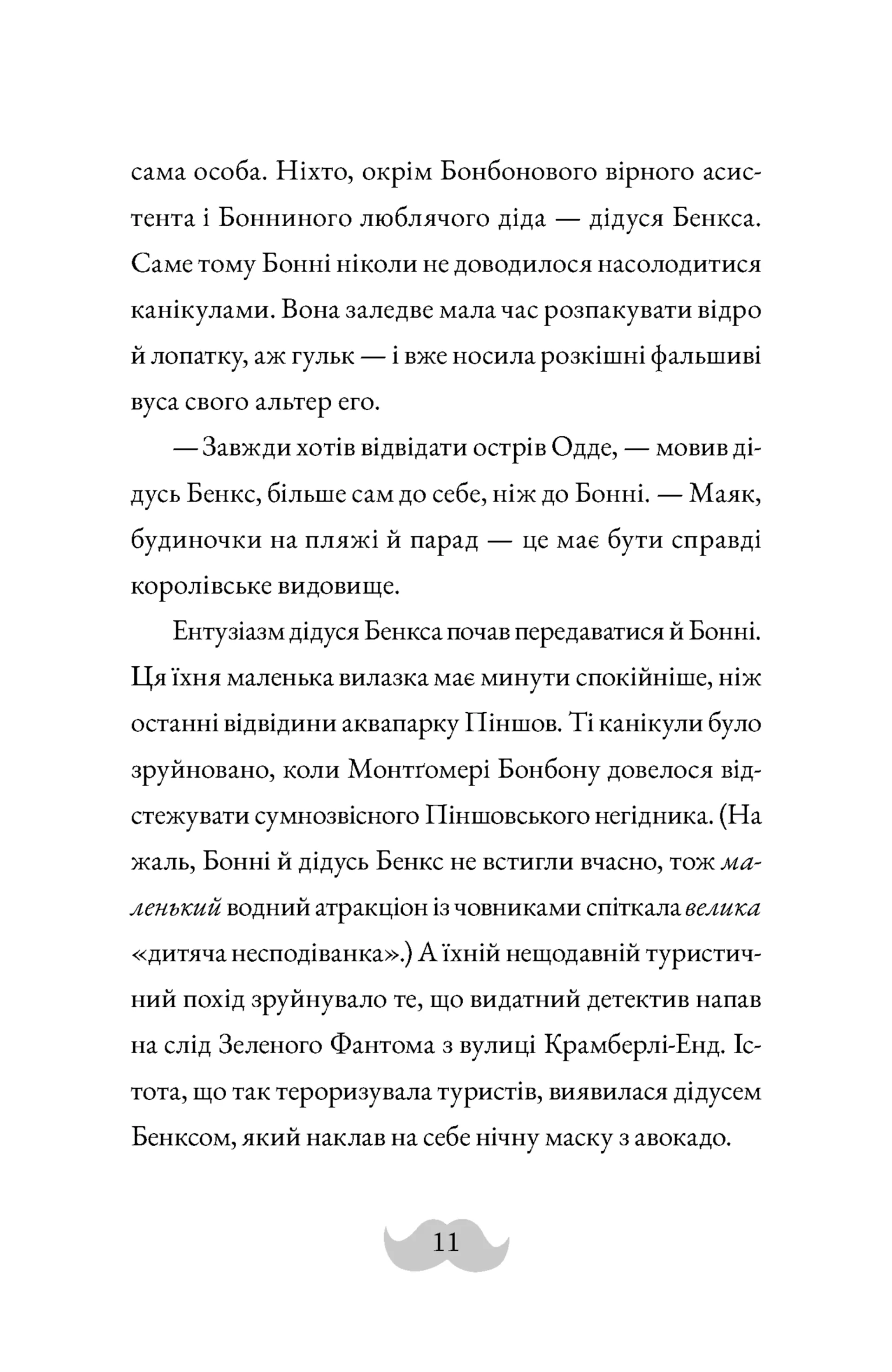 Монтґомері Бонбон. Смерть на маяку. Книга 2