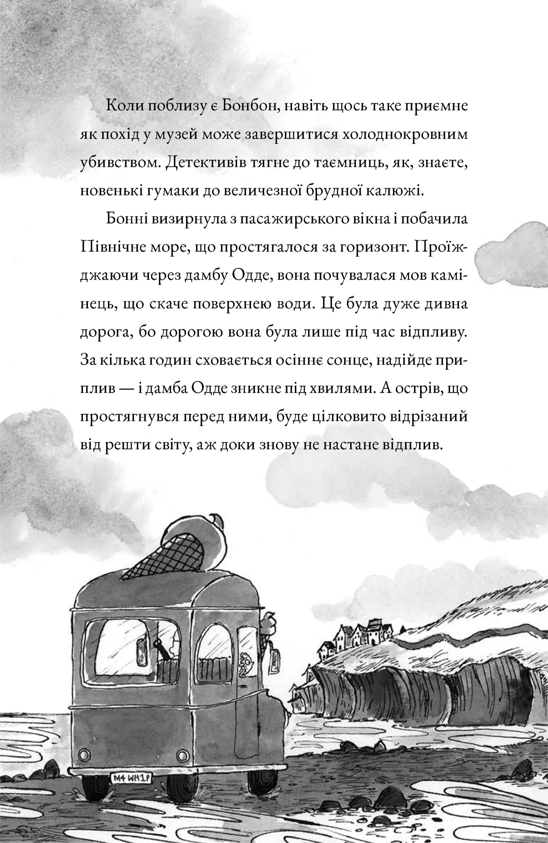 Монтґомері Бонбон. Смерть на маяку. Книга 2