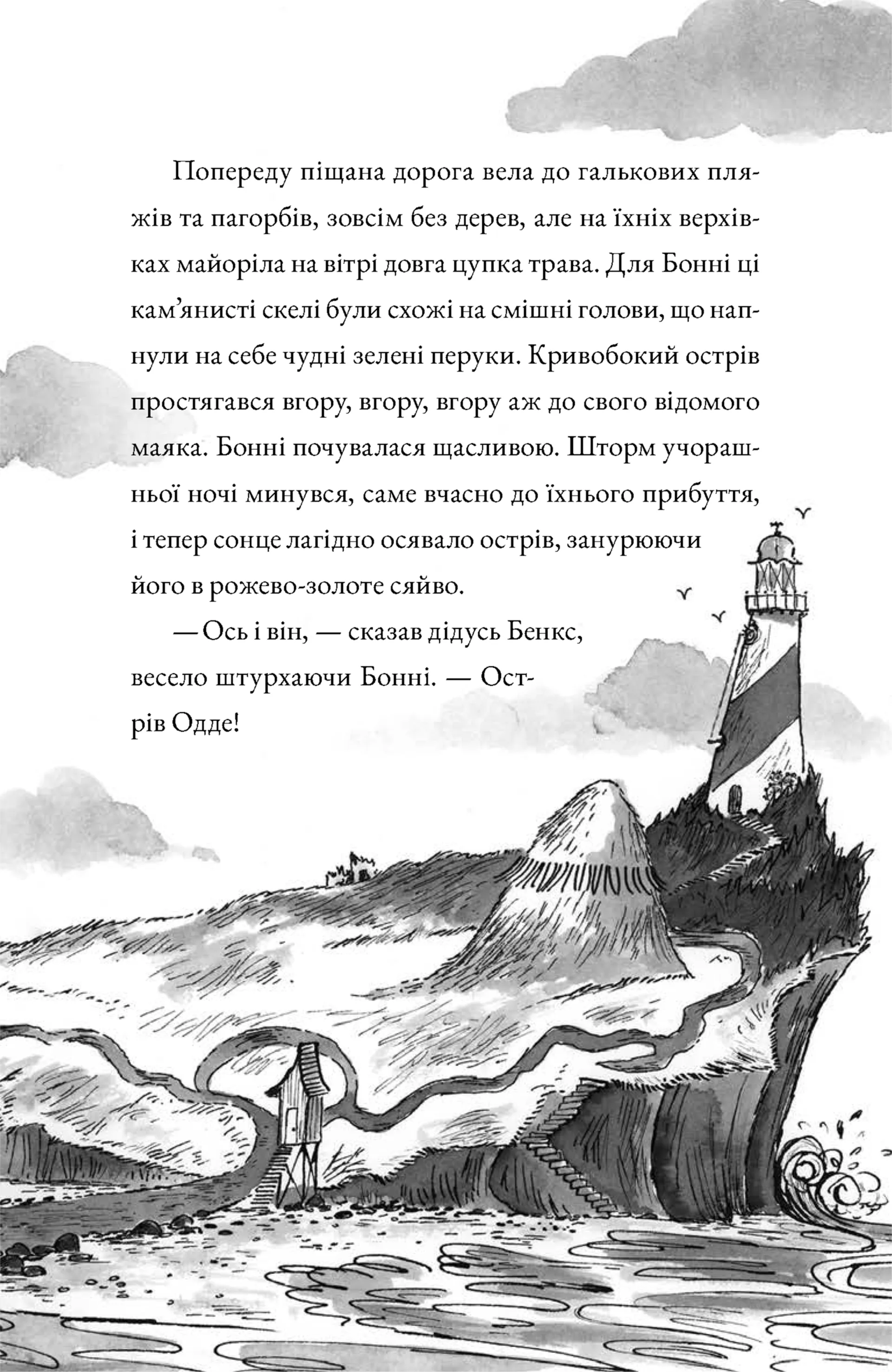 Монтґомері Бонбон. Смерть на маяку. Книга 2