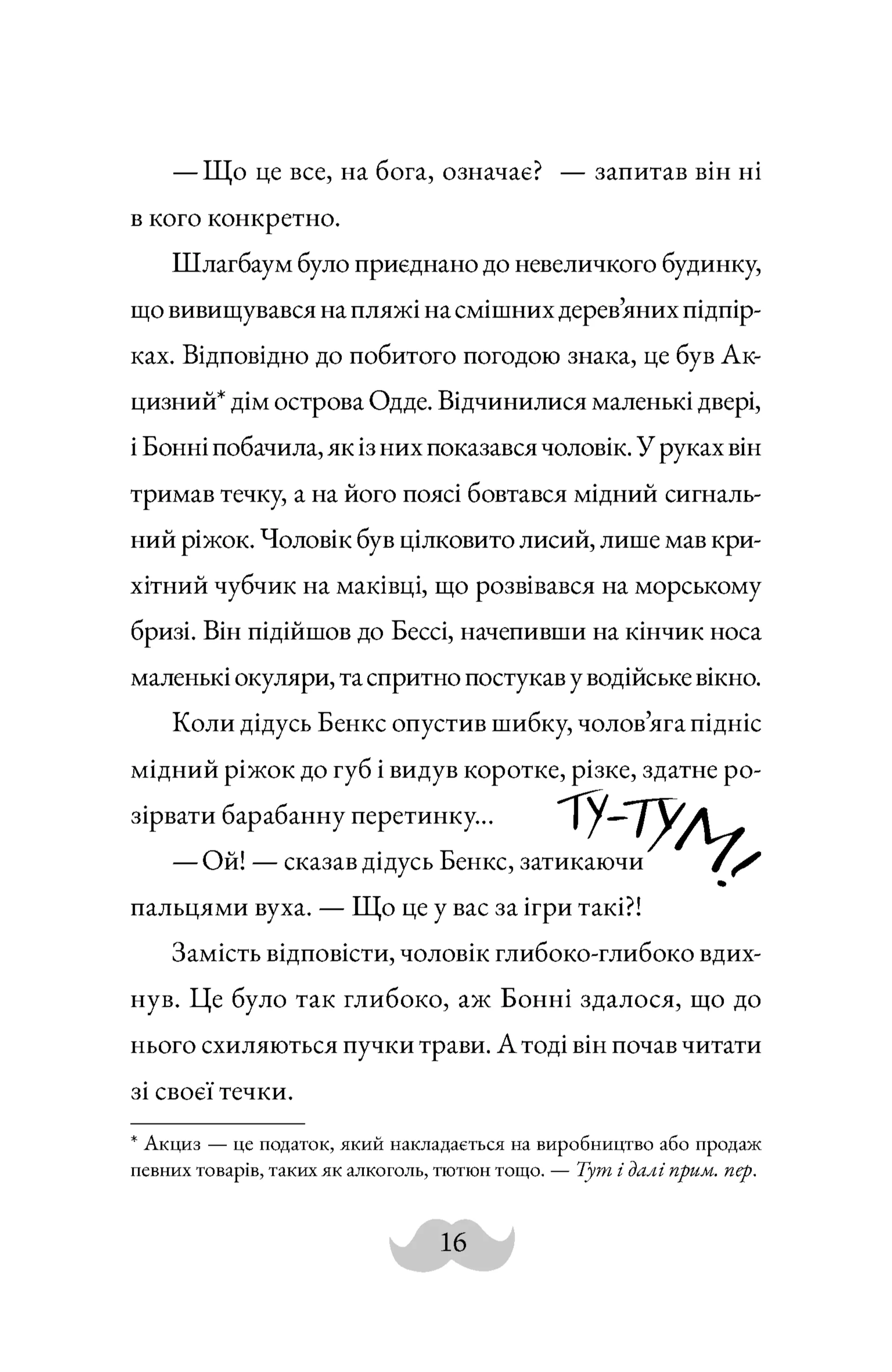 Монтґомері Бонбон. Смерть на маяку. Книга 2