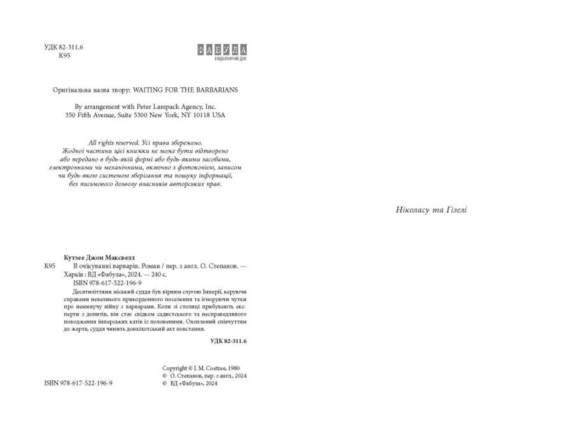 В очікуванні варварів