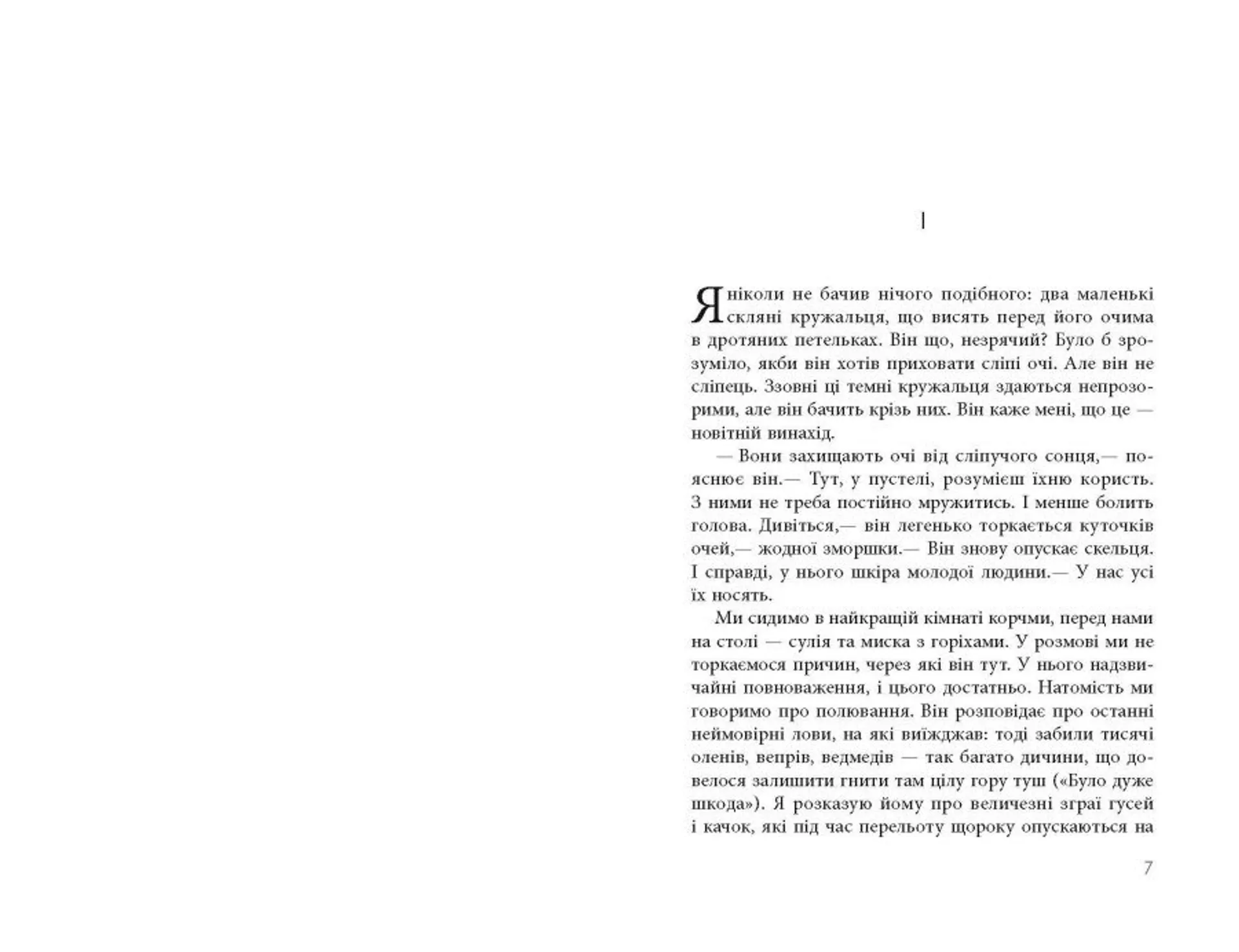 В очікуванні варварів