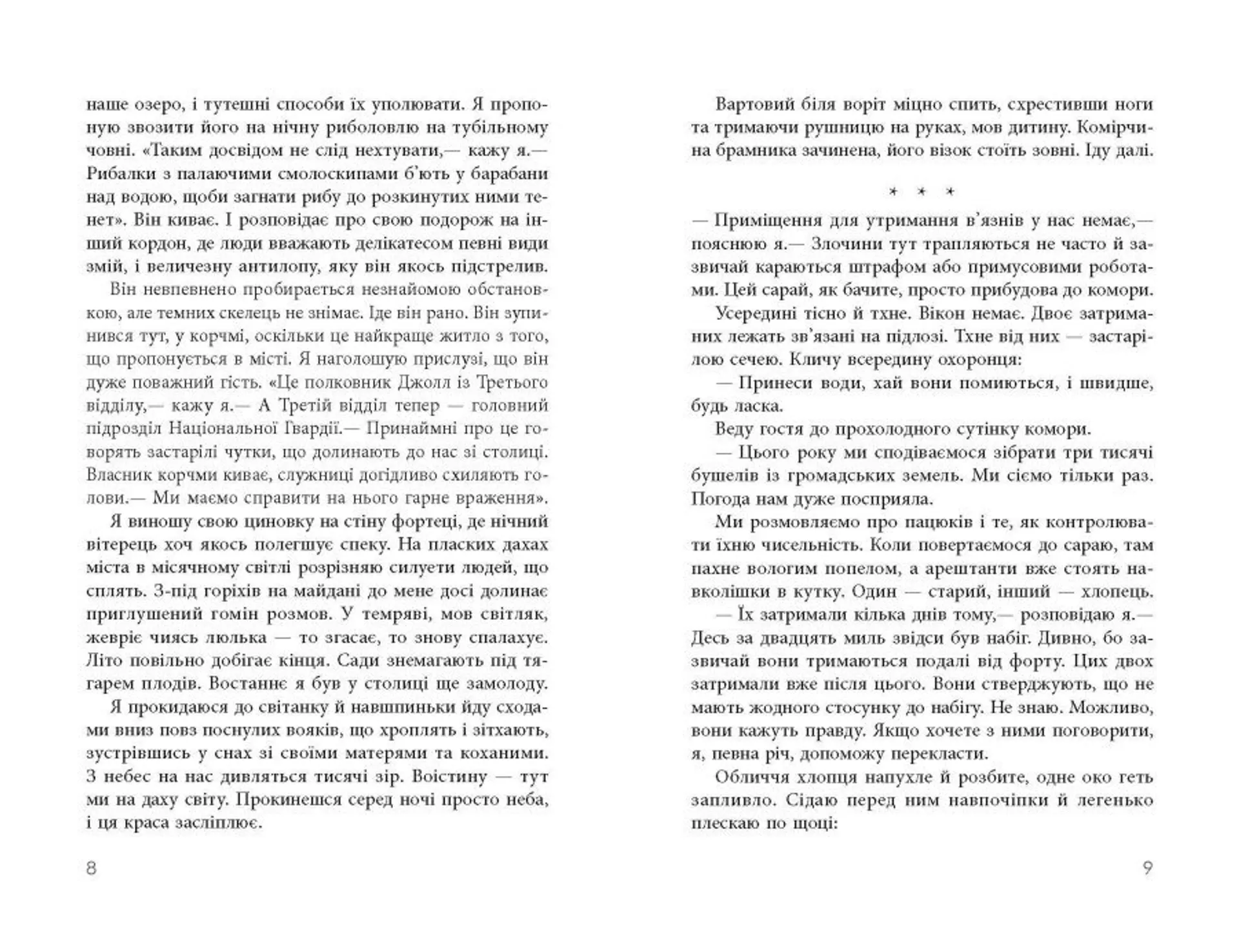 В очікуванні варварів