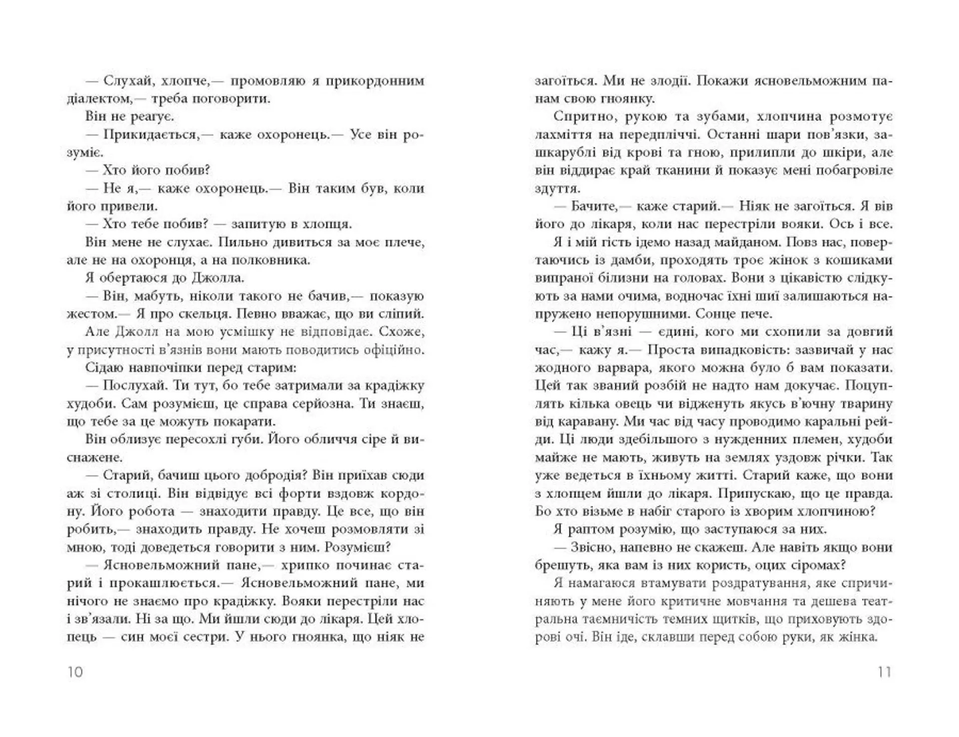 В очікуванні варварів