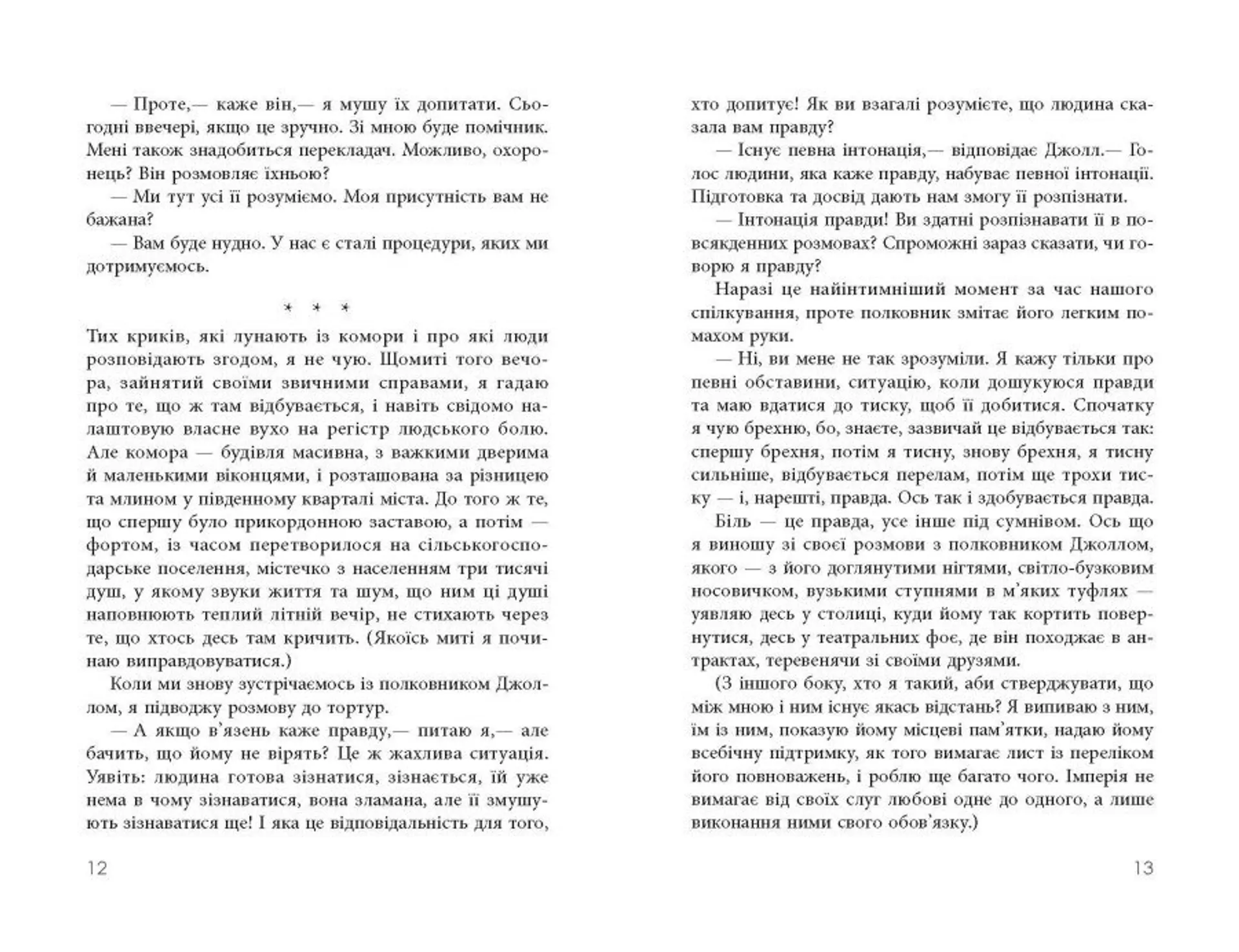 В очікуванні варварів