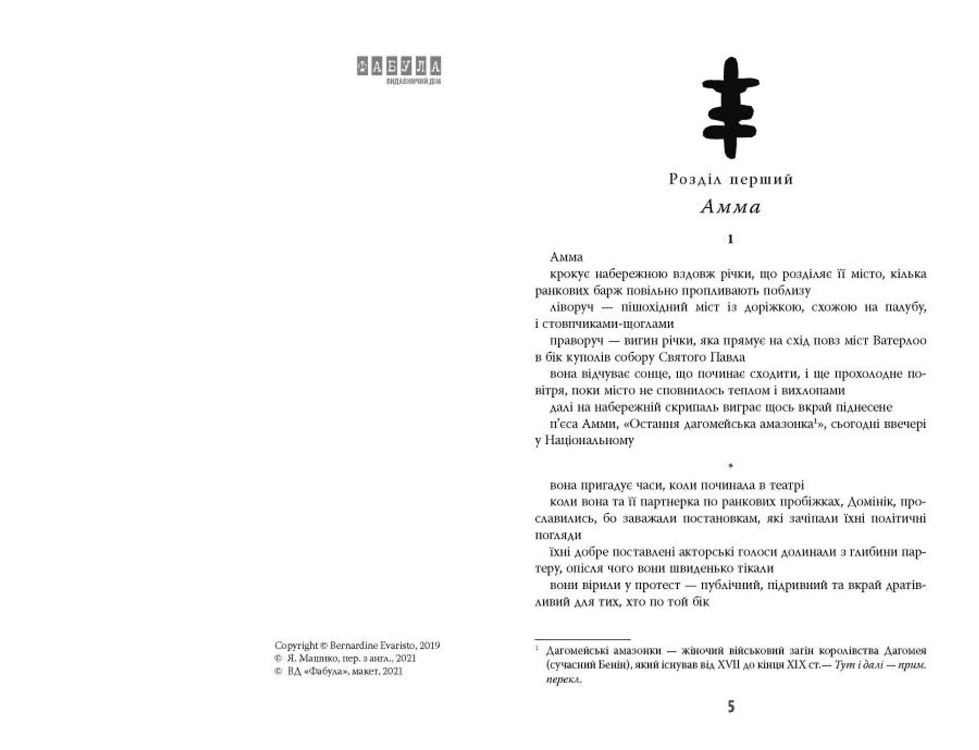 Дівчина, жінка, інакша