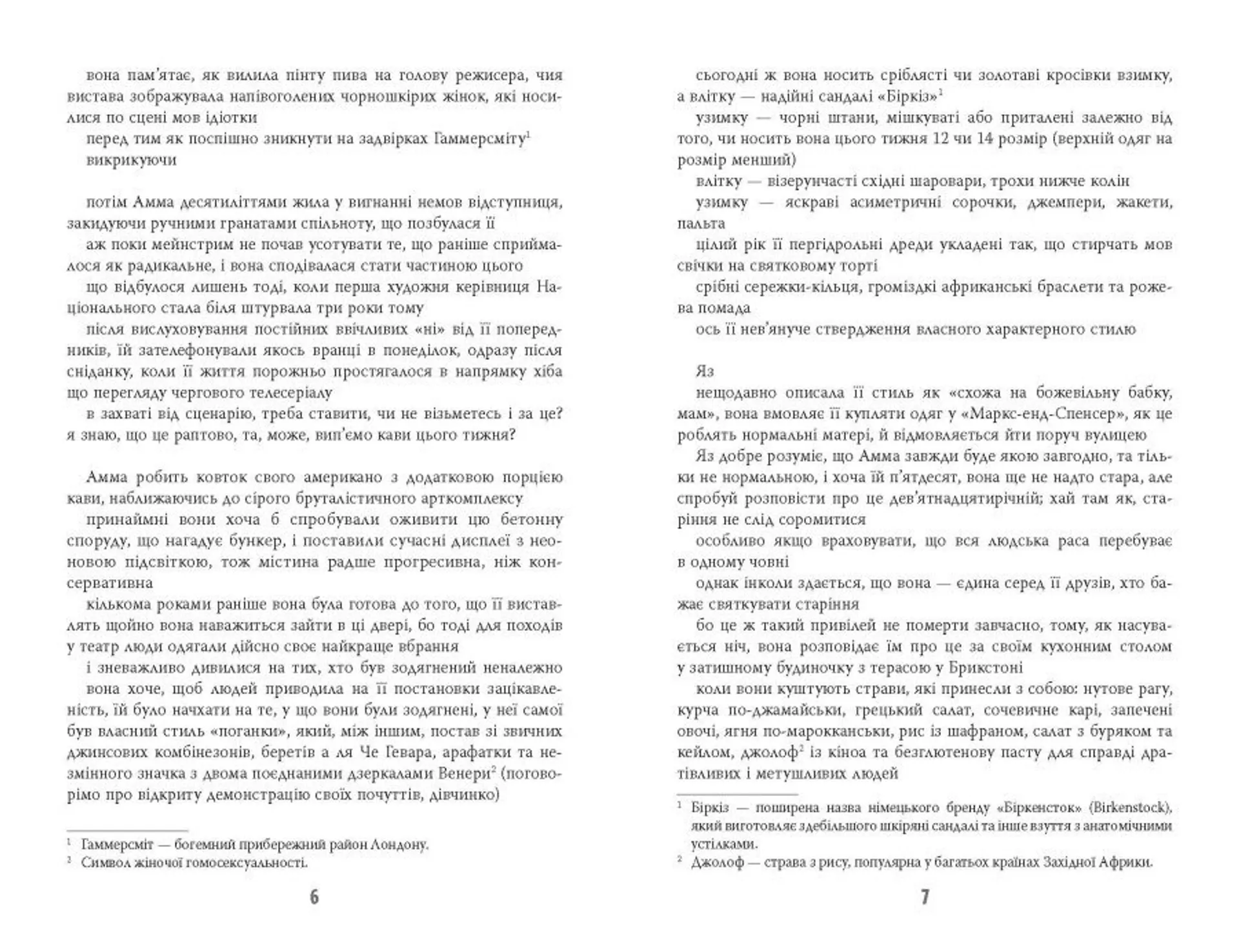 Дівчина, жінка, інакша