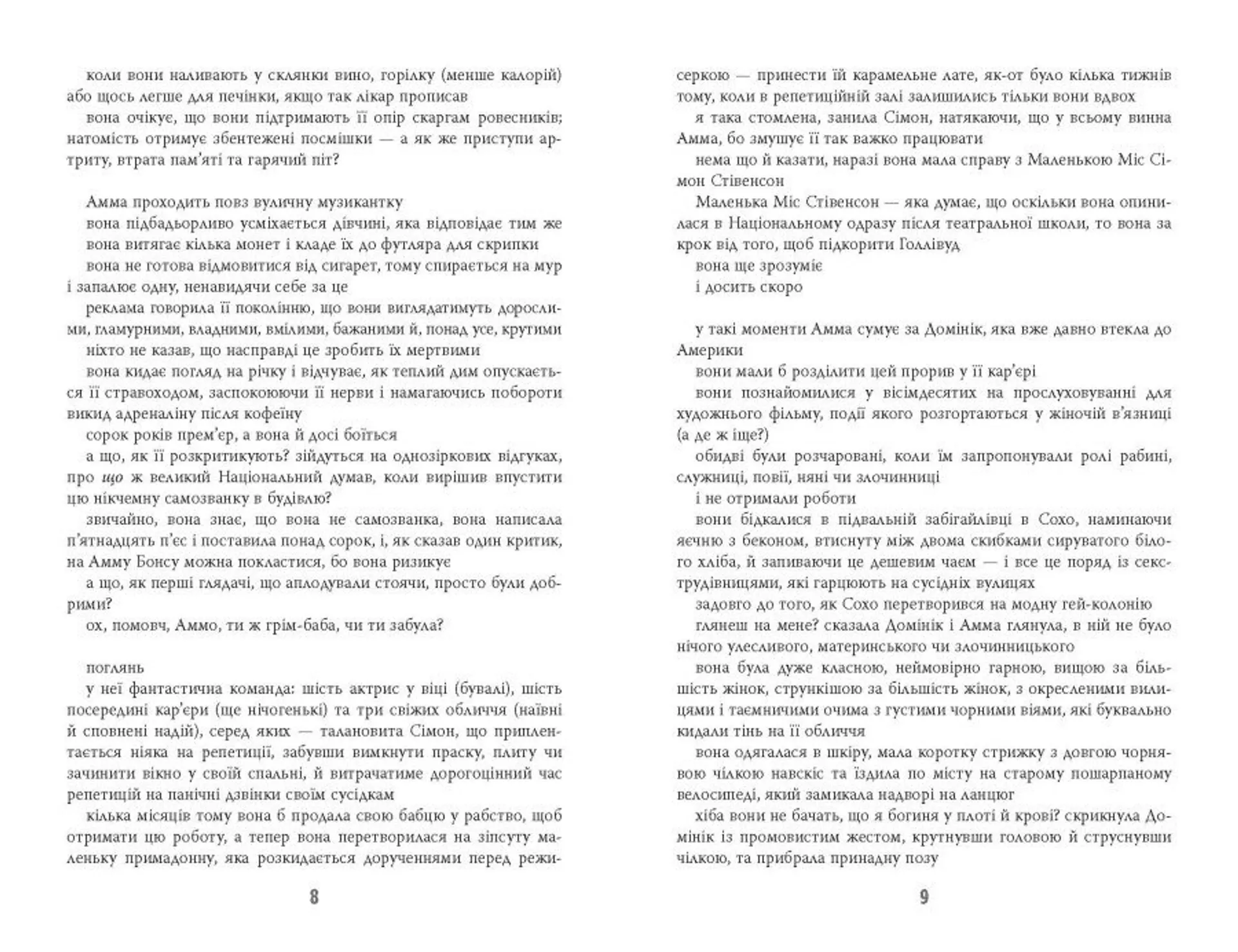 Дівчина, жінка, інакша