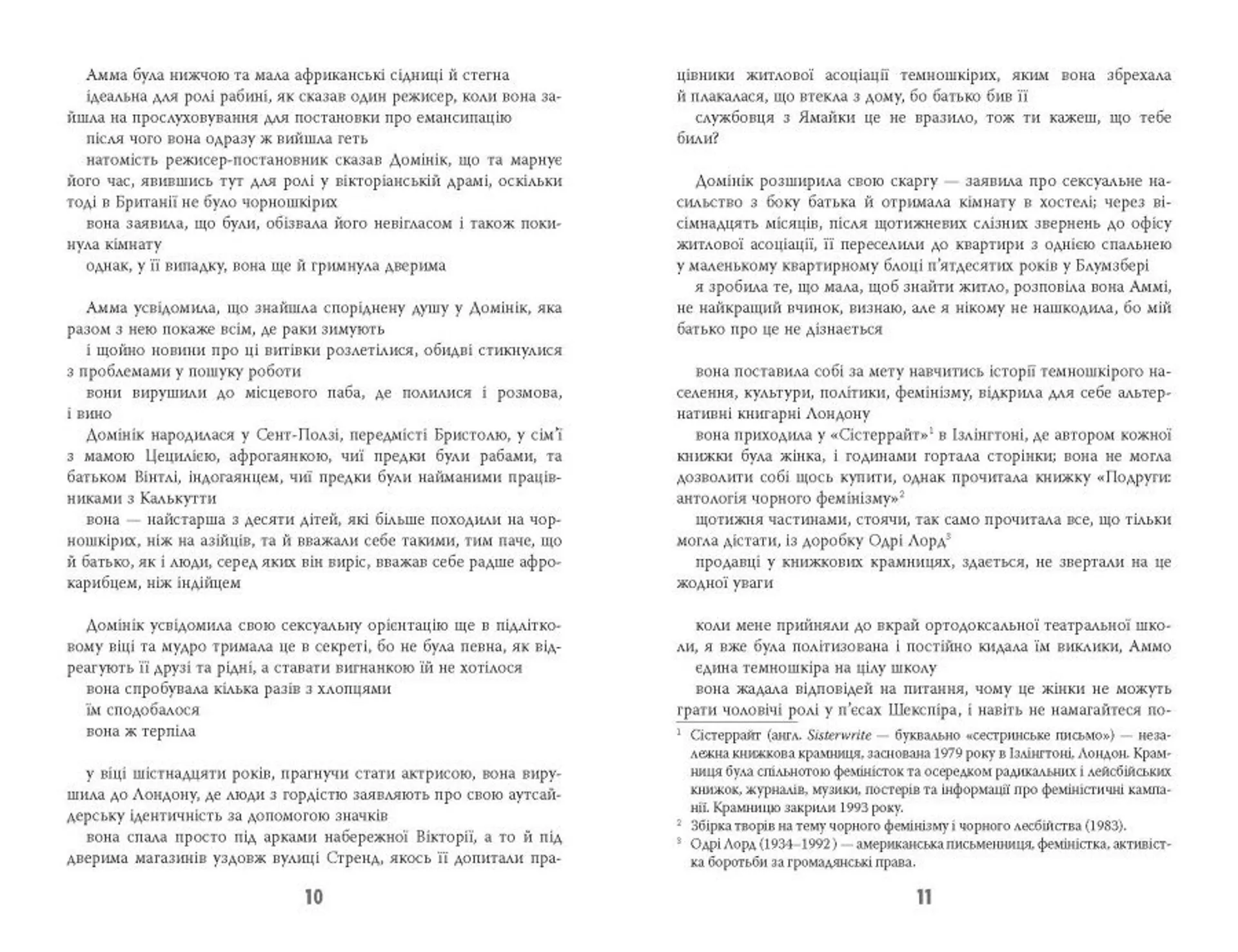 Дівчина, жінка, інакша