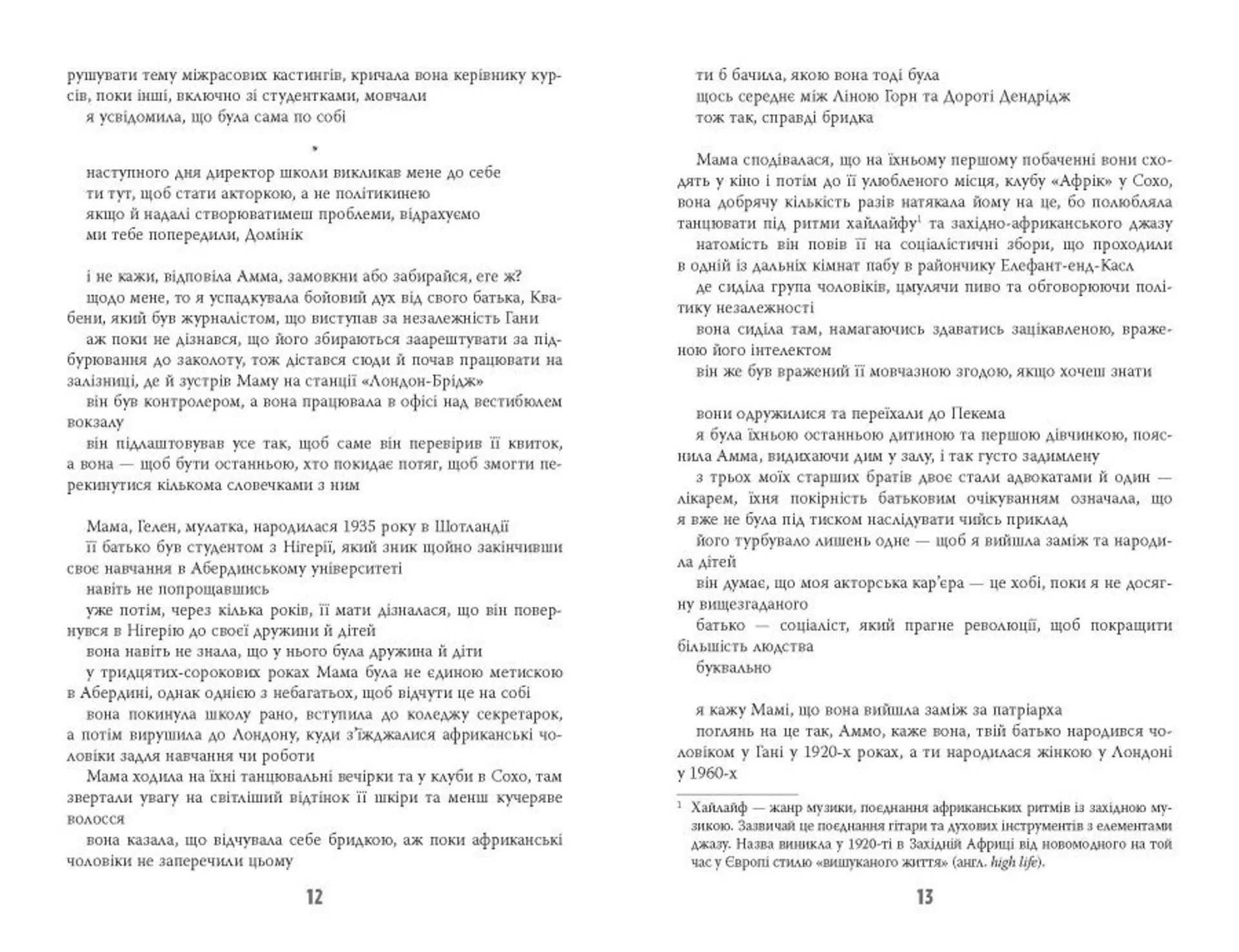 Дівчина, жінка, інакша