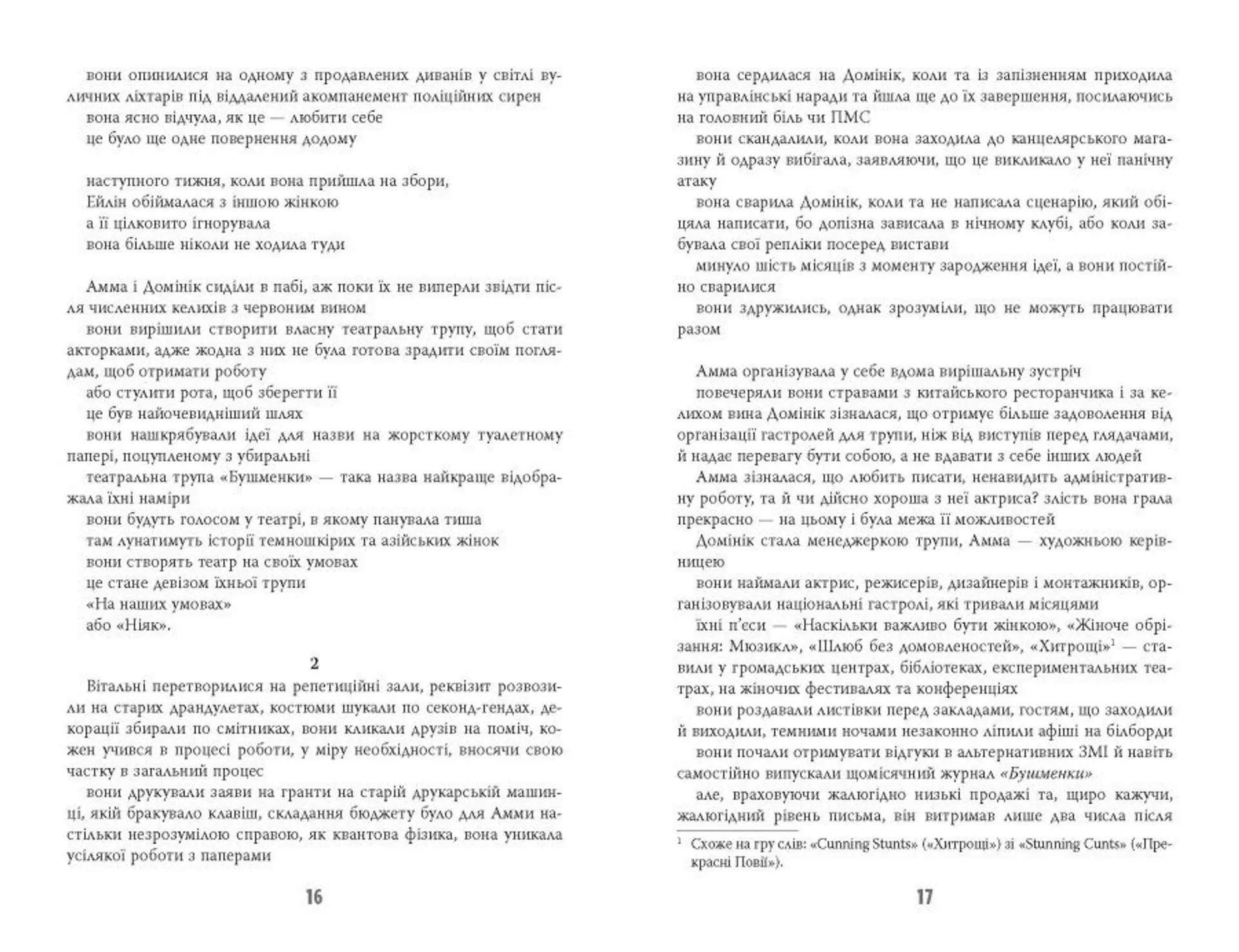 Дівчина, жінка, інакша