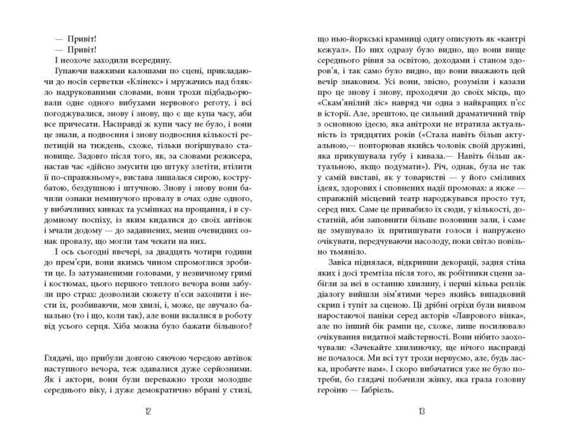 Життя спочатку