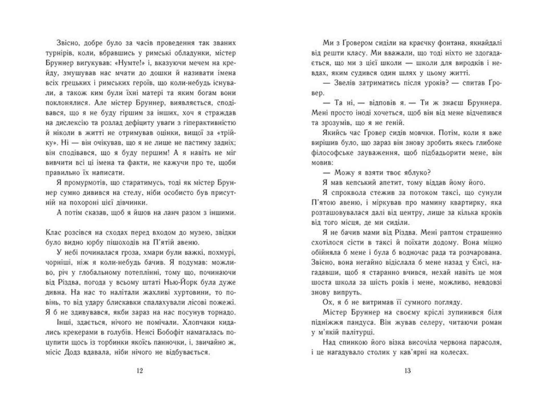 Персі Джексон і олімпійці. Викрадач блискавок. Книга 1