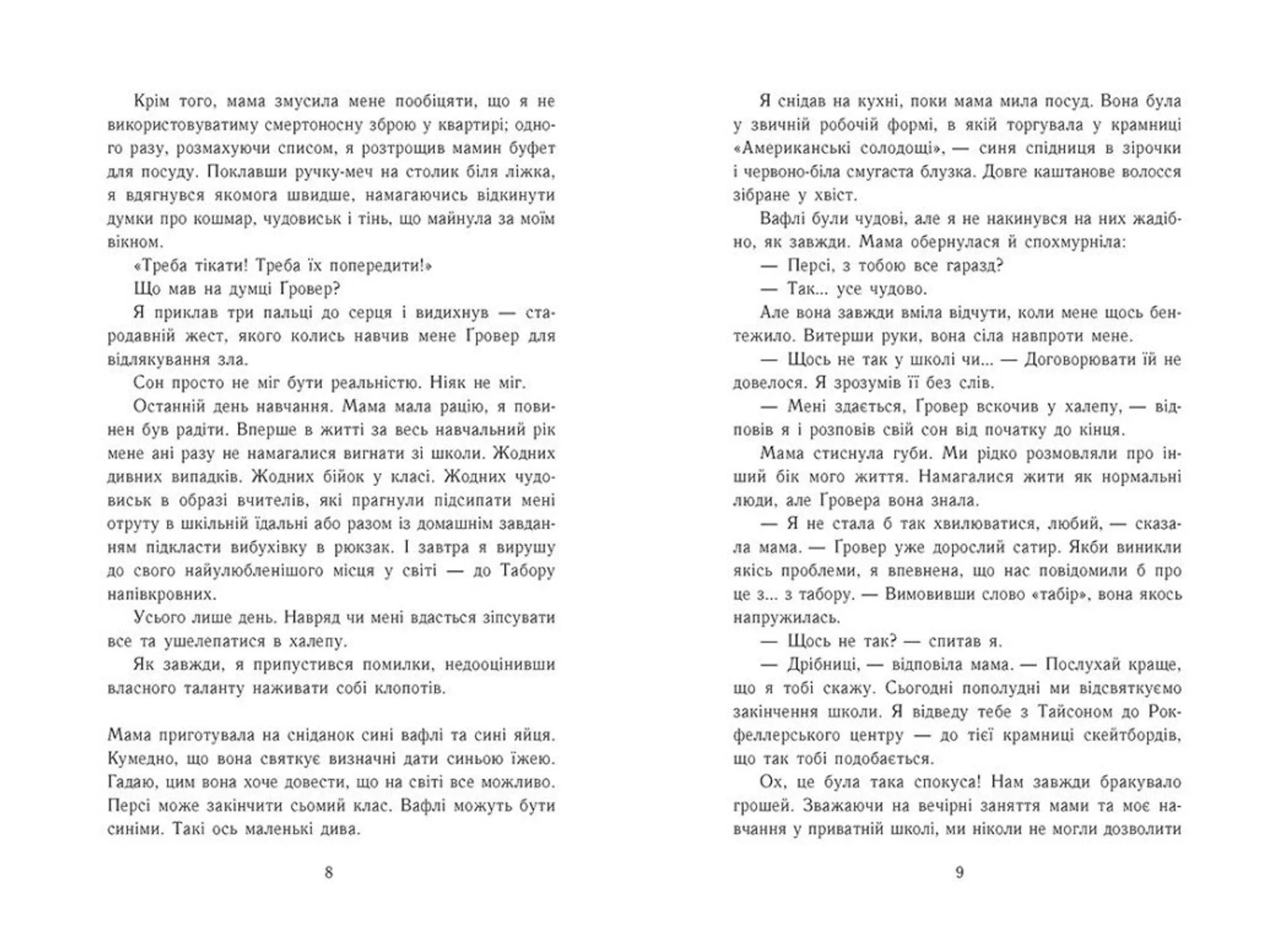 Персі Джексон. Море чудовиськ. Книга 2