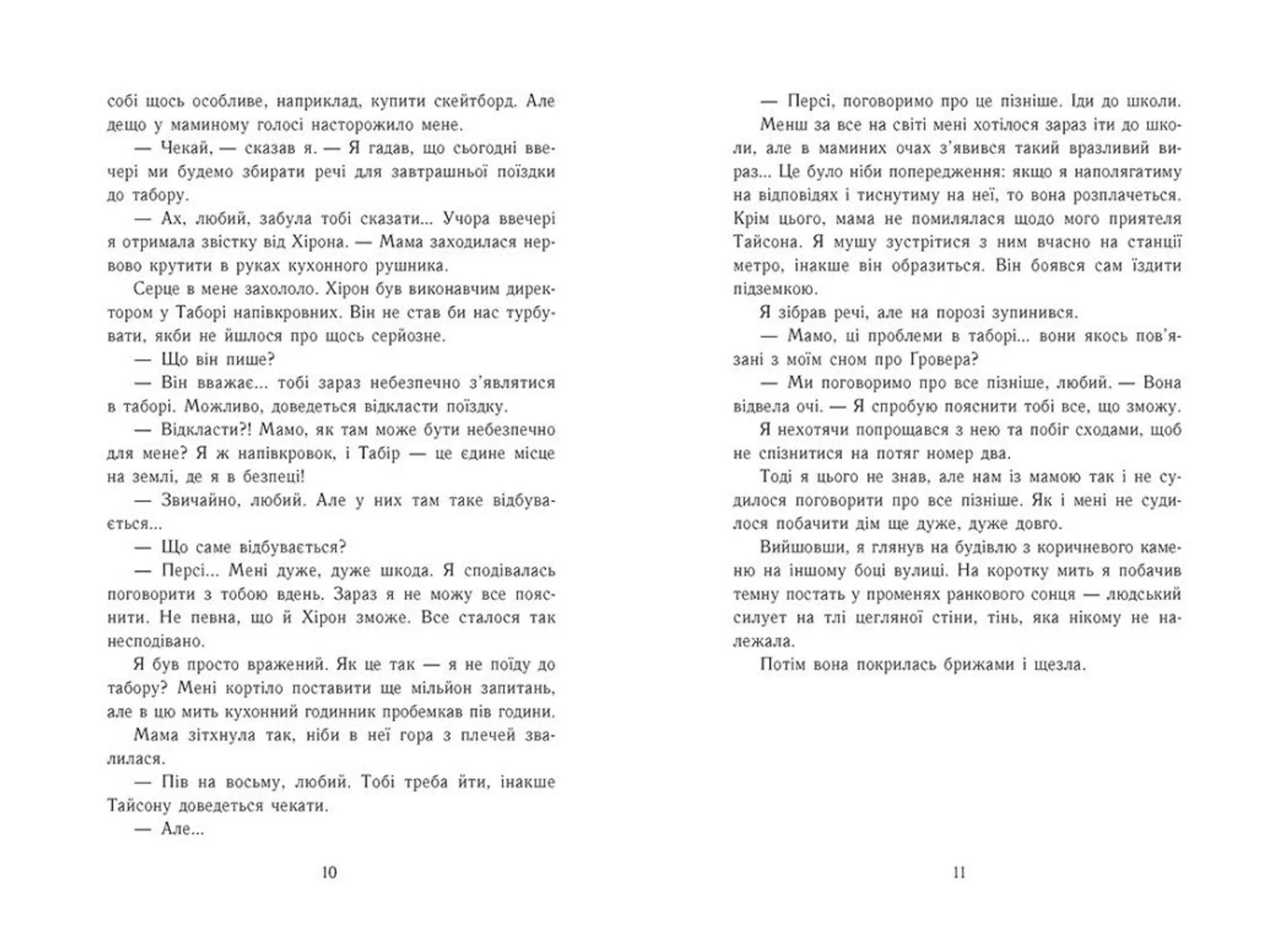 Персі Джексон. Море чудовиськ. Книга 2