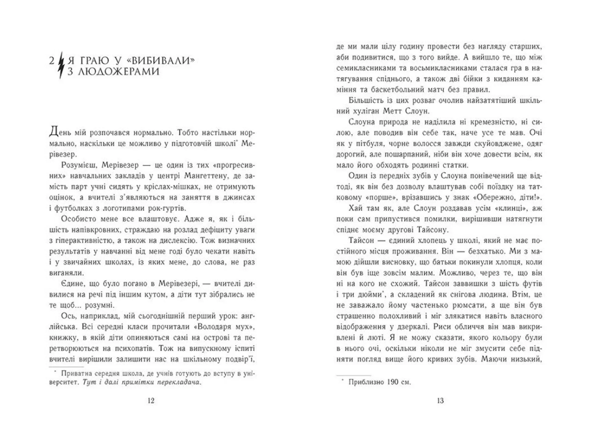 Персі Джексон. Море чудовиськ. Книга 2