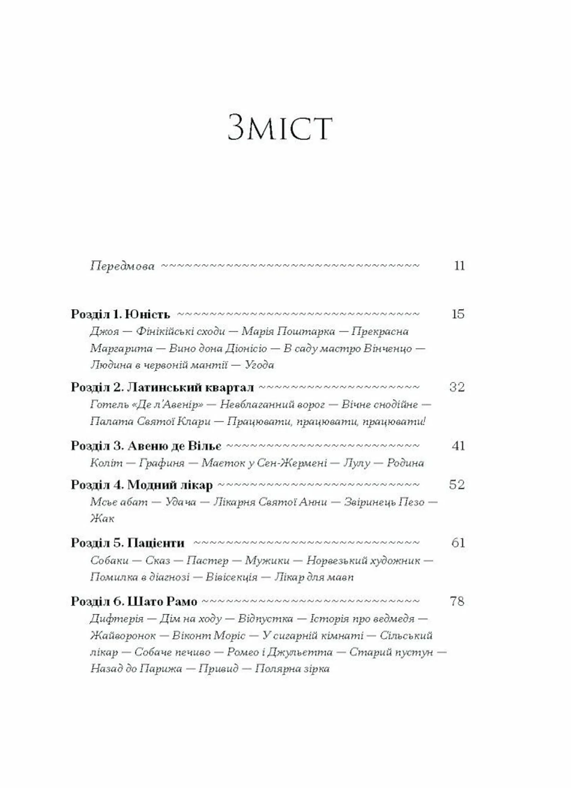 Історія про Сан-Мікеле