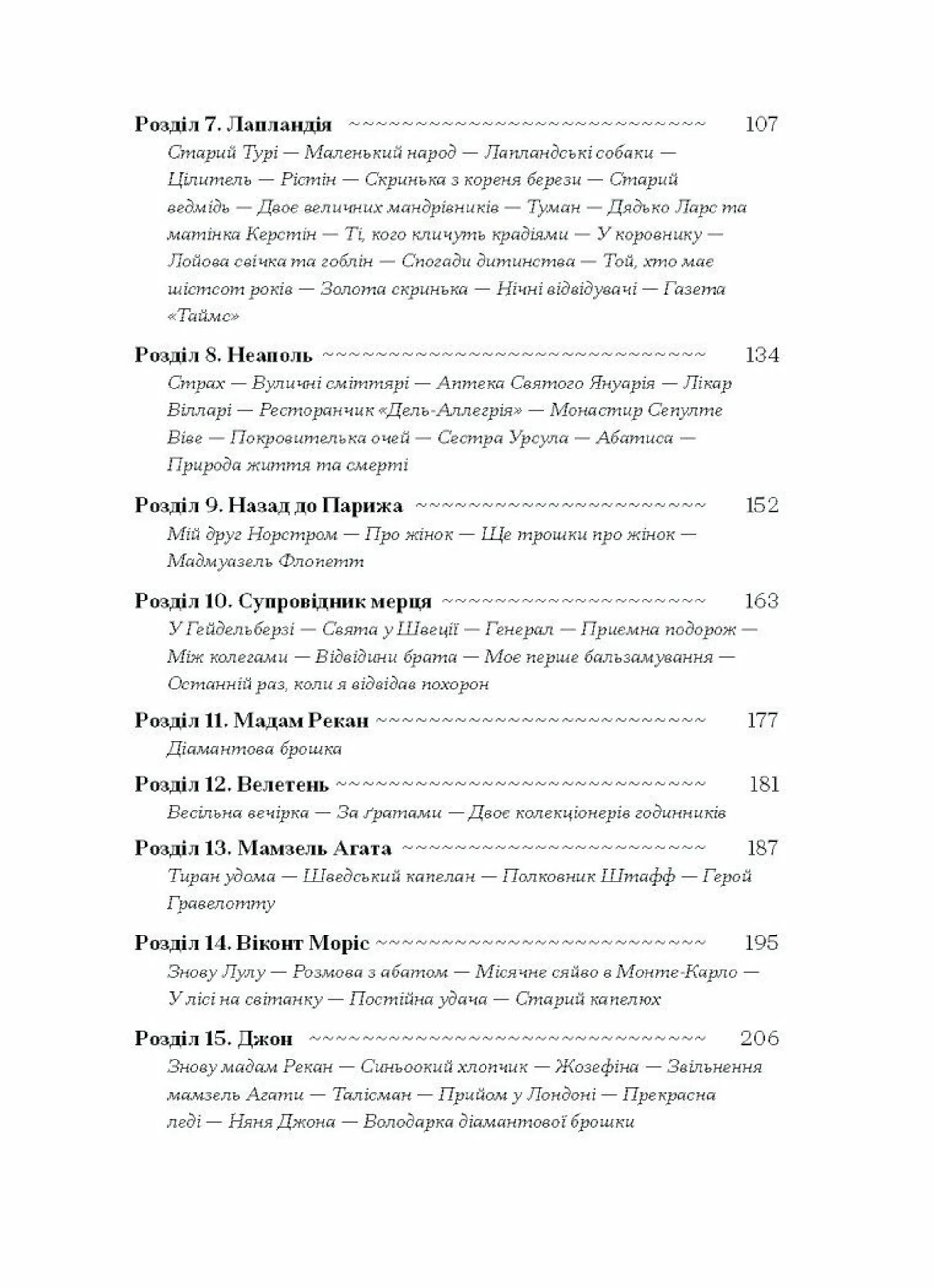 Історія про Сан-Мікеле