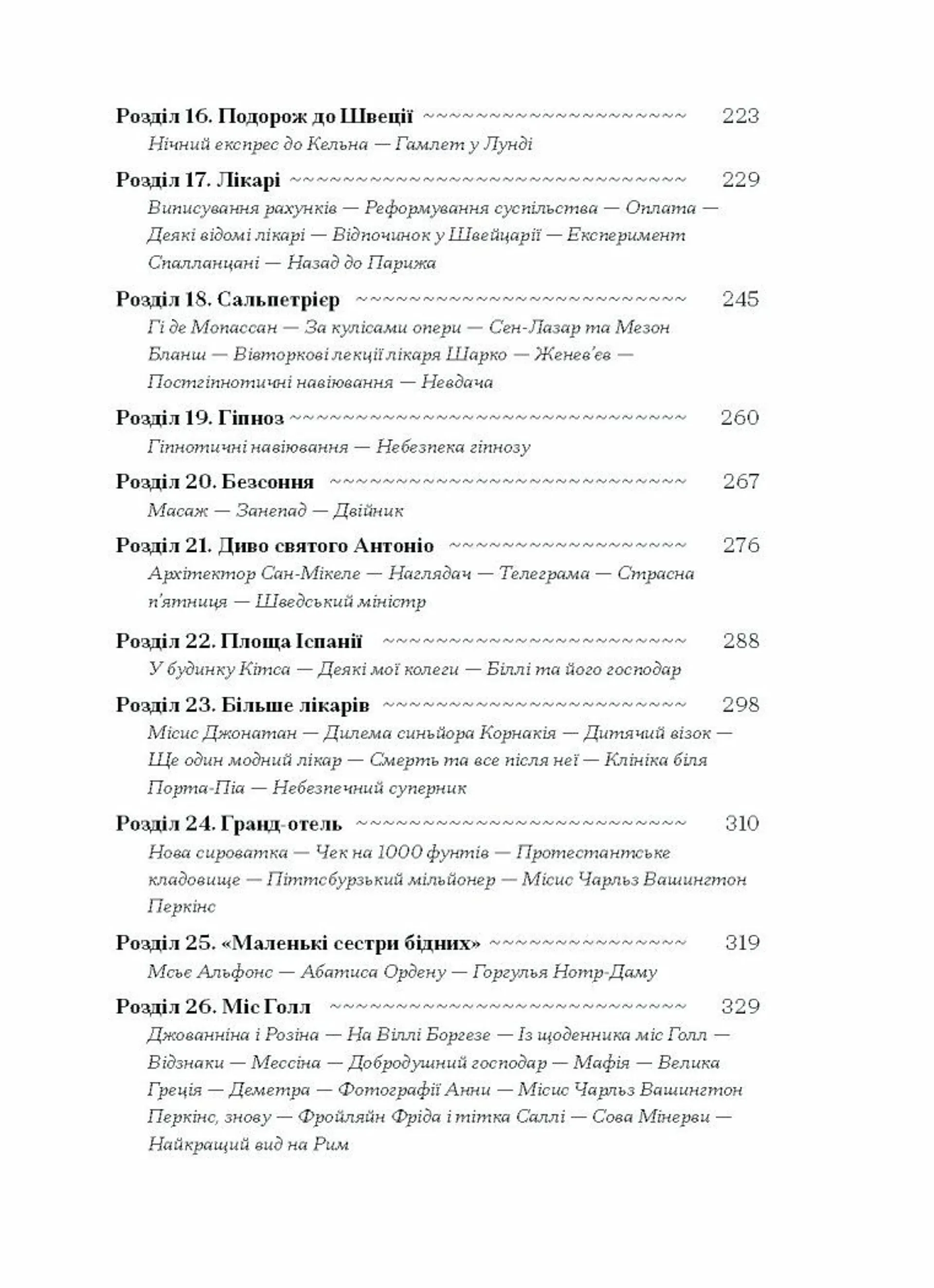 Історія про Сан-Мікеле