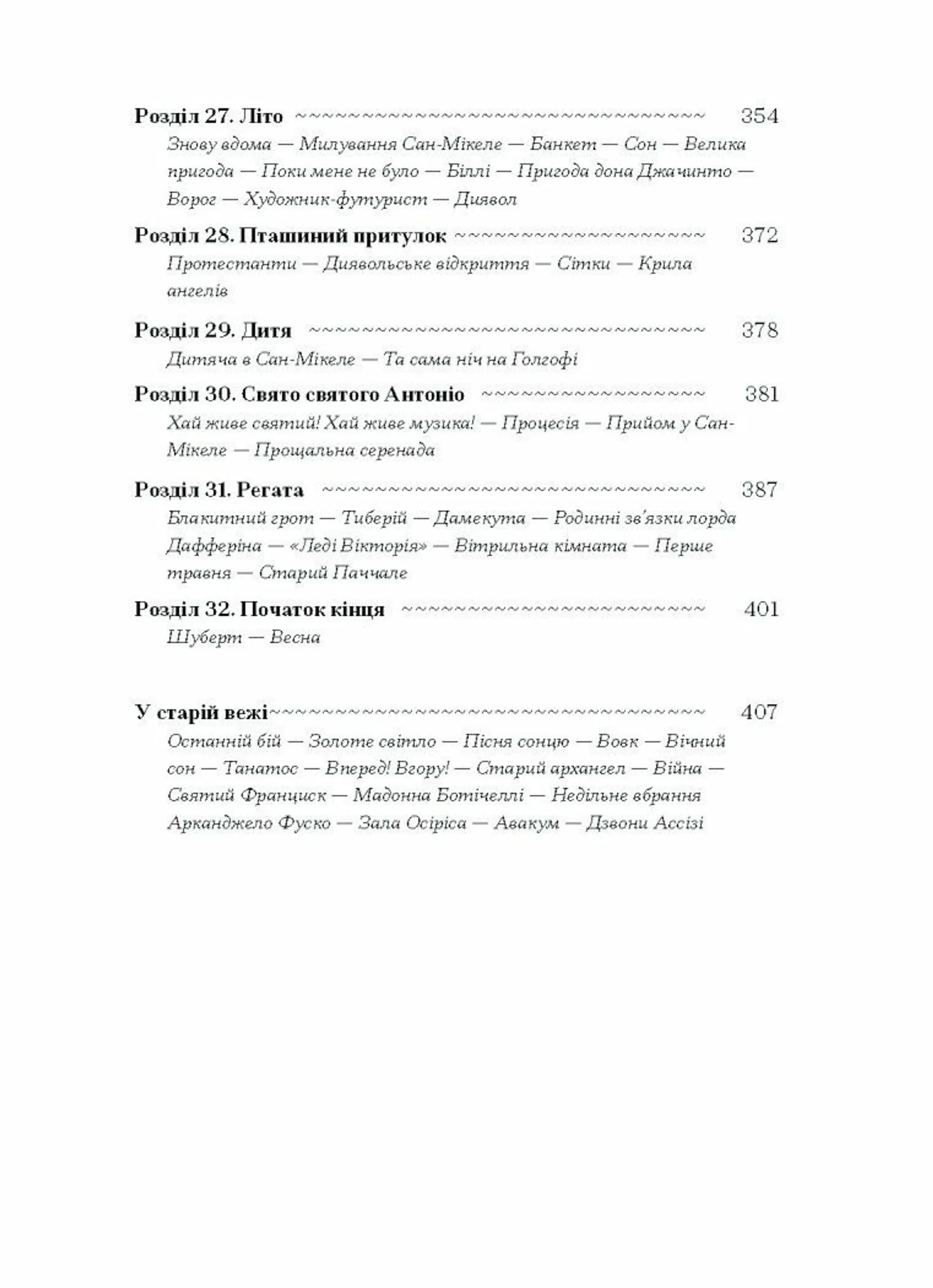 Історія про Сан-Мікеле