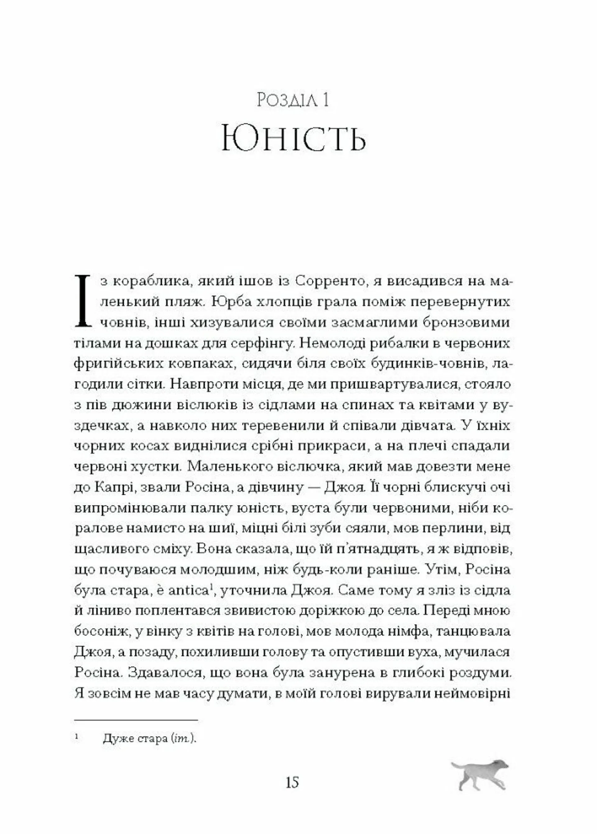 Історія про Сан-Мікеле