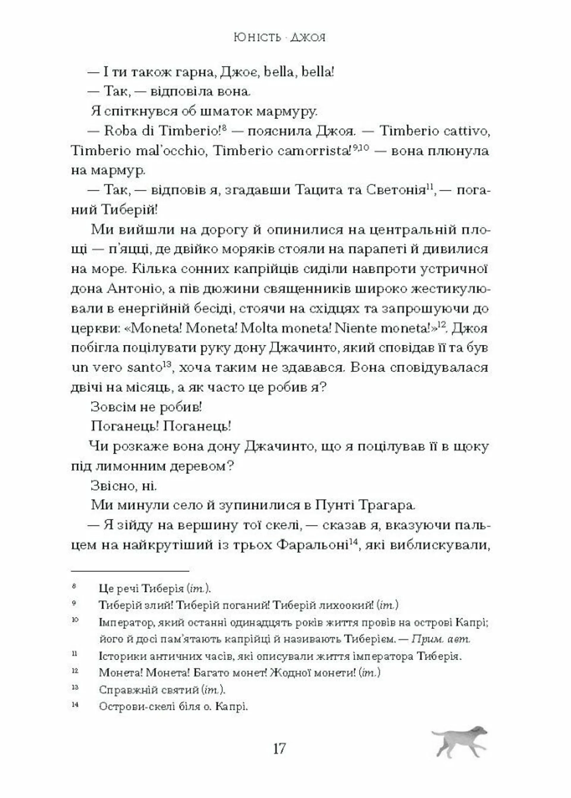 Історія про Сан-Мікеле