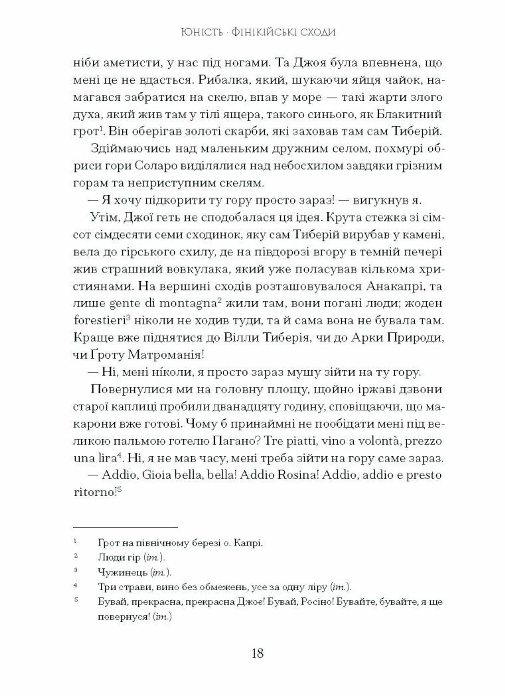 Історія про Сан-Мікеле