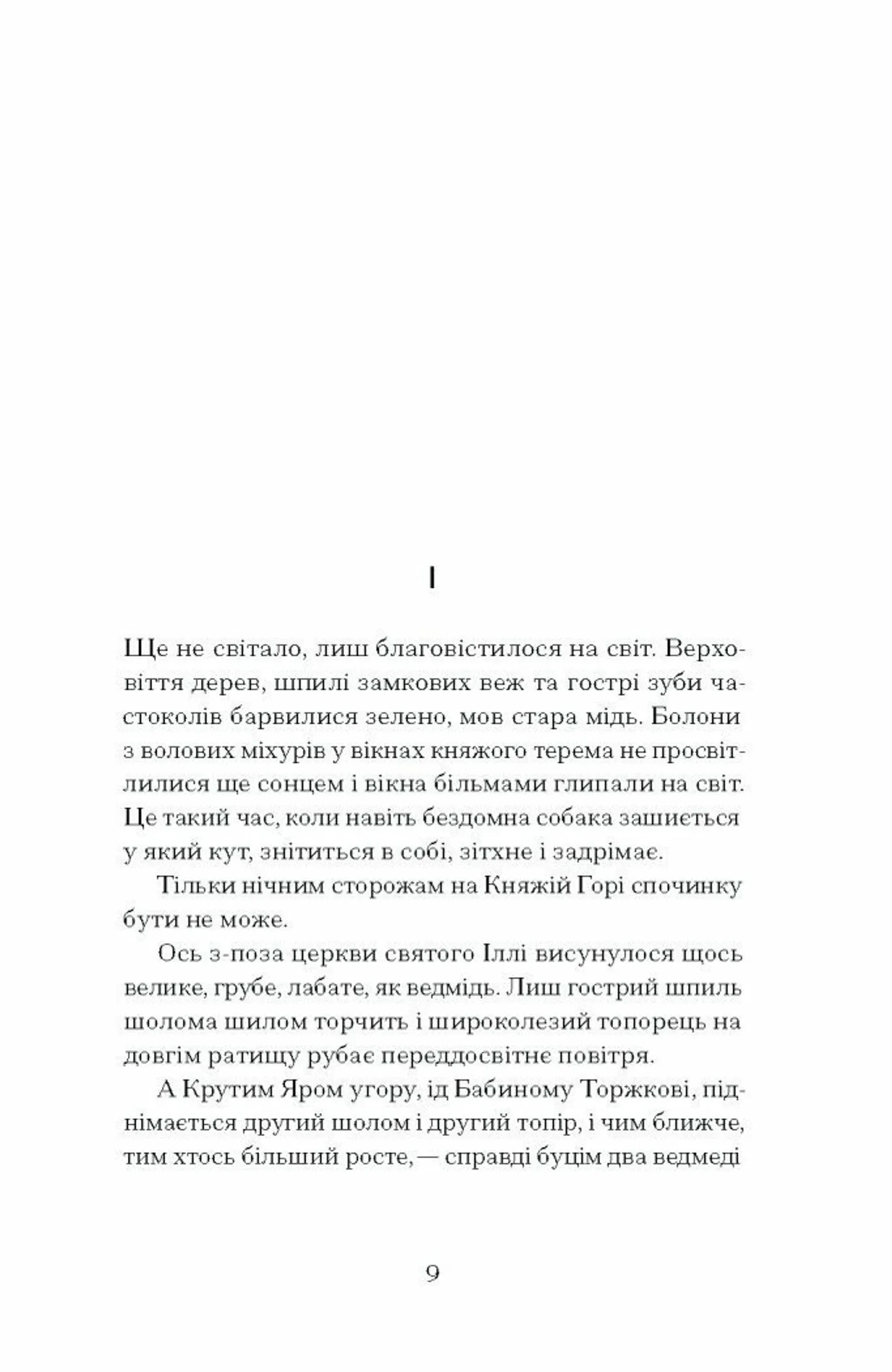 Сотниківна