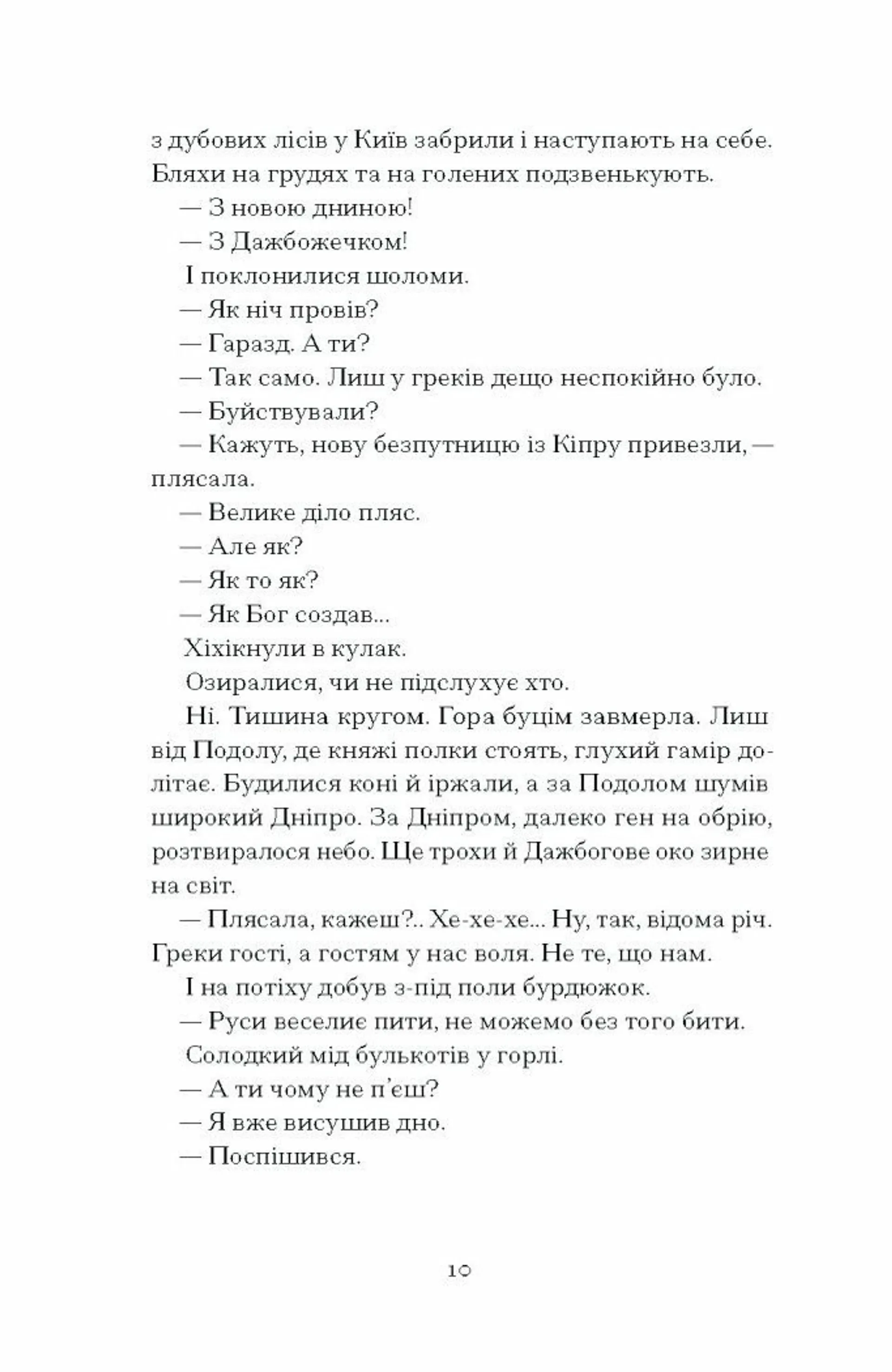 Сотниківна