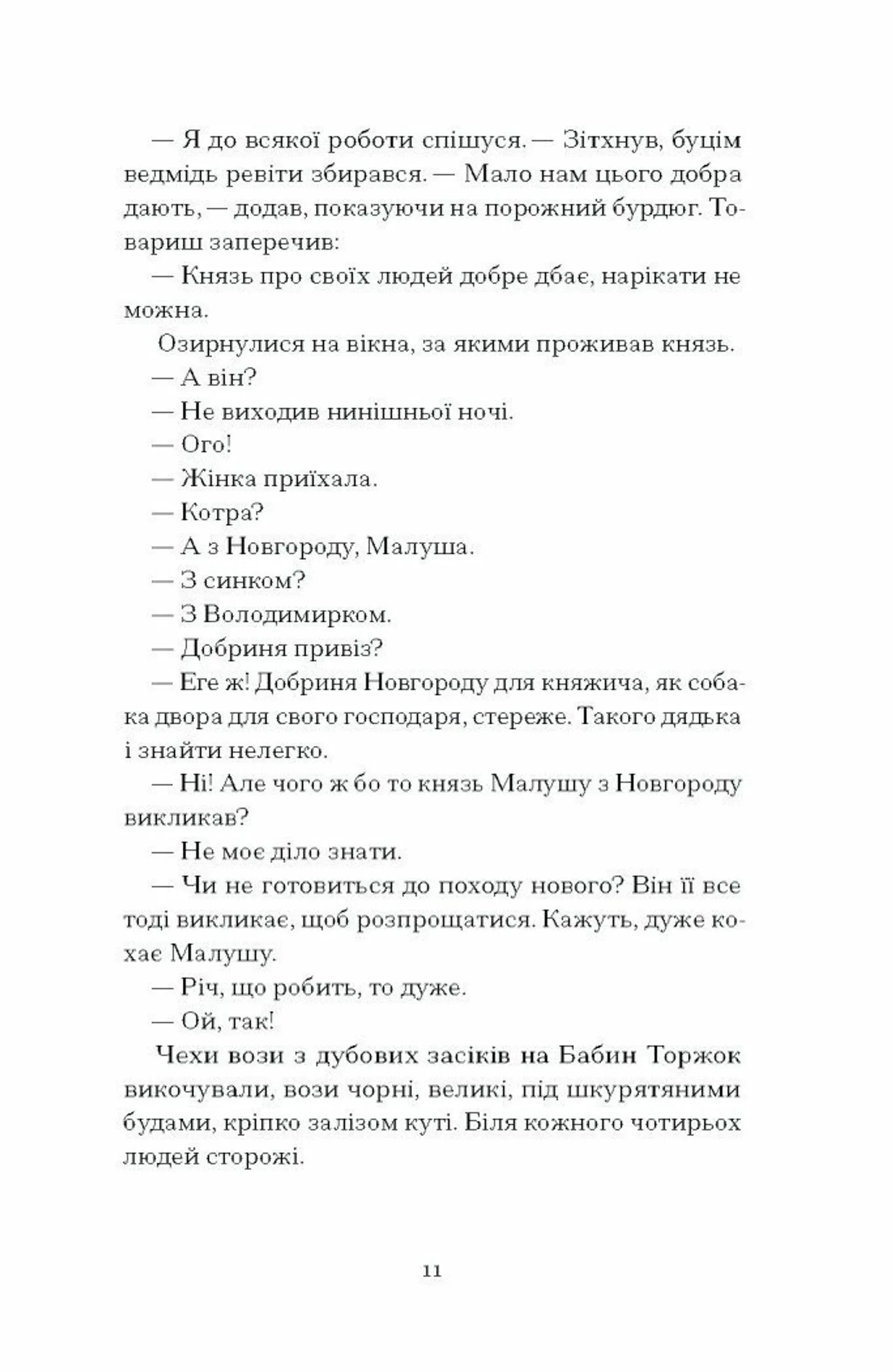 Сотниківна