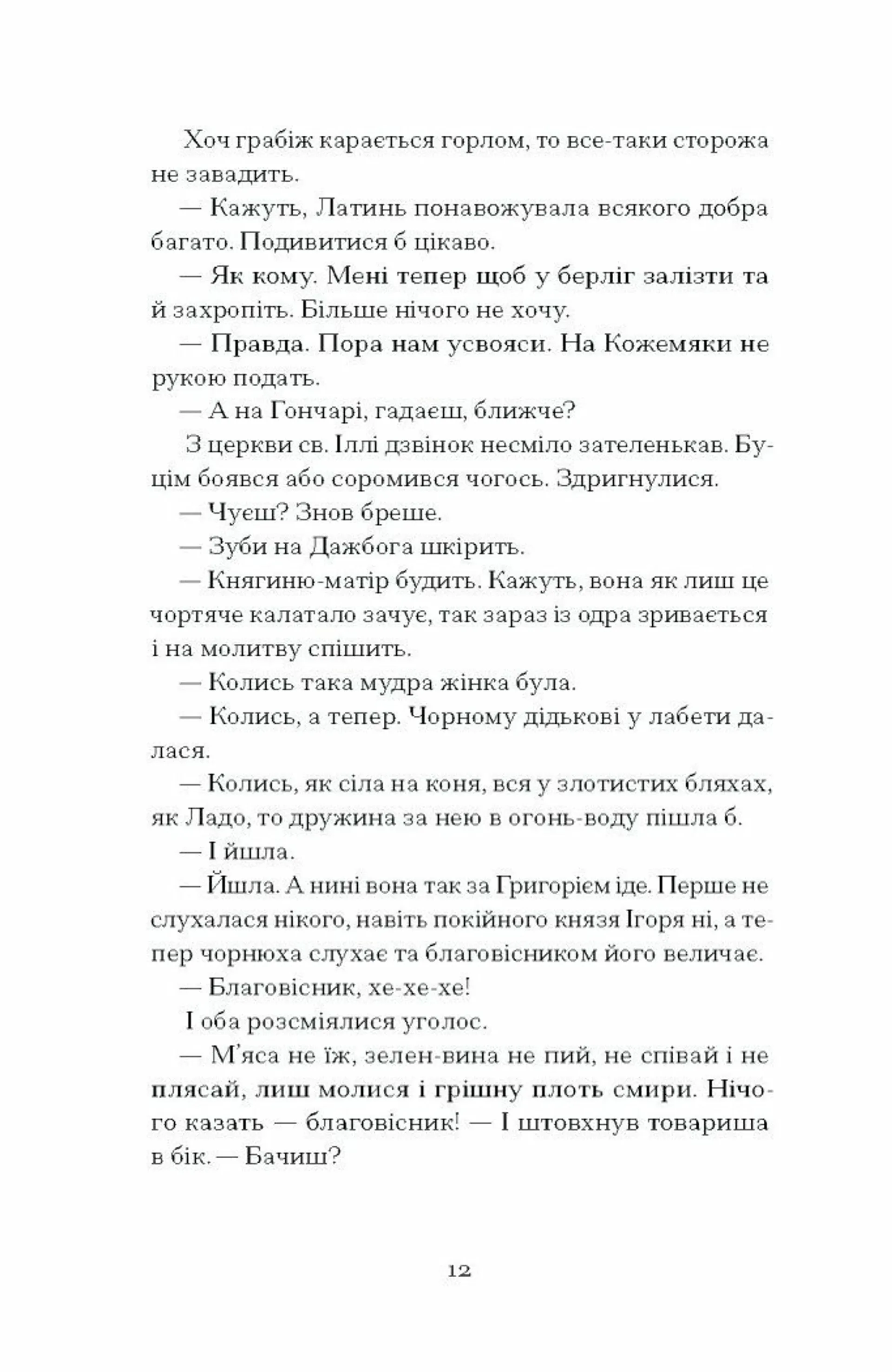 Сотниківна