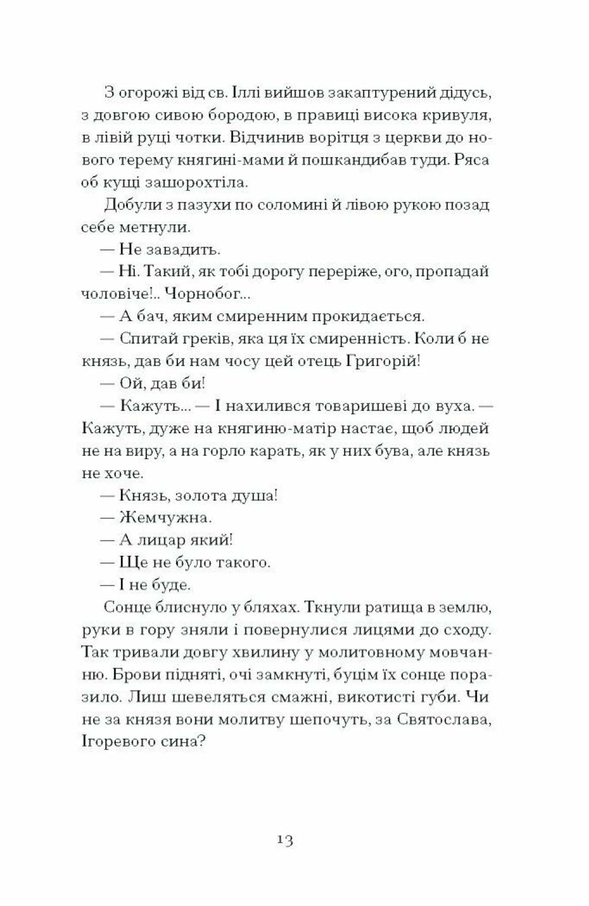 Сотниківна