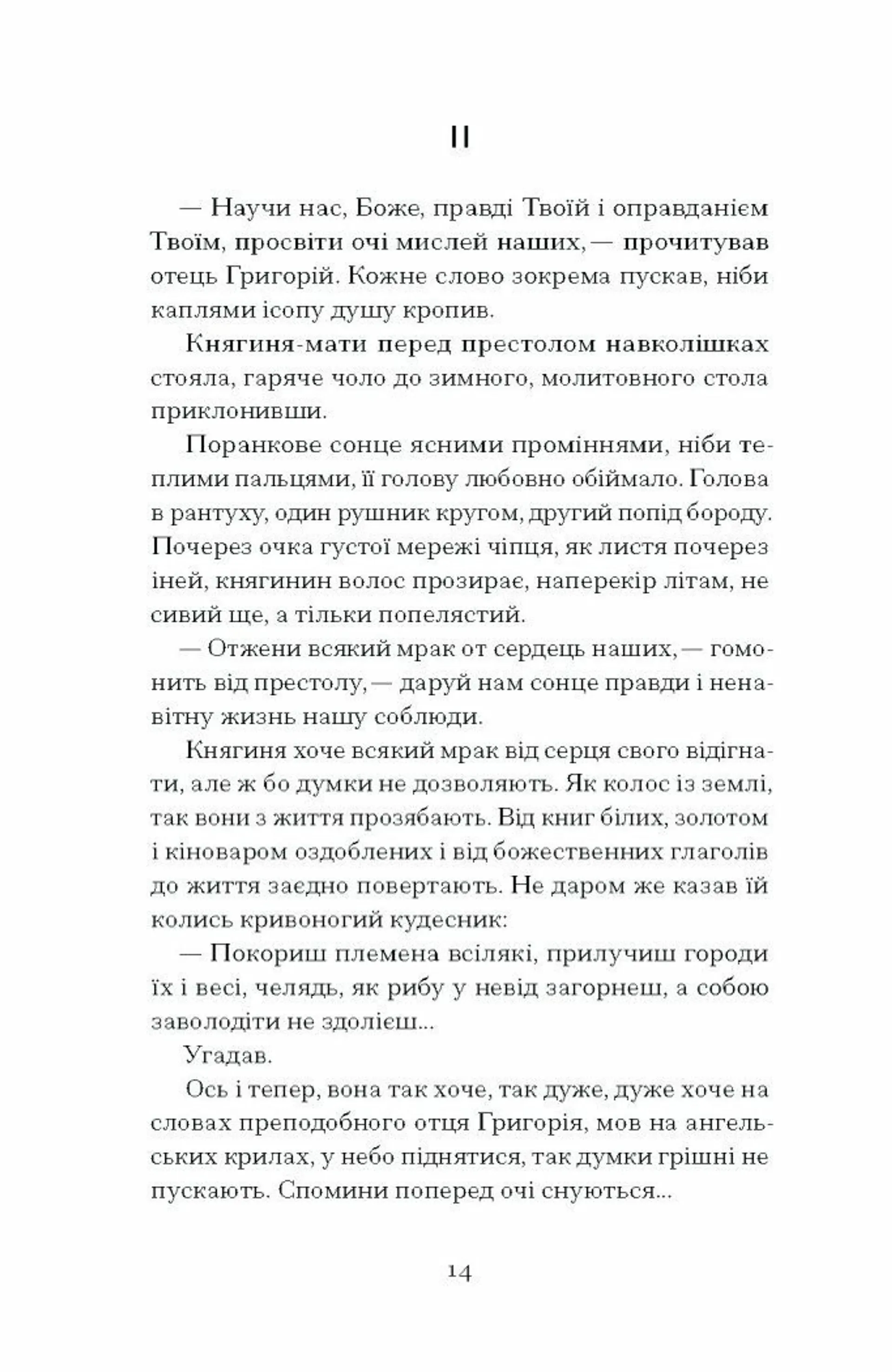 Сотниківна