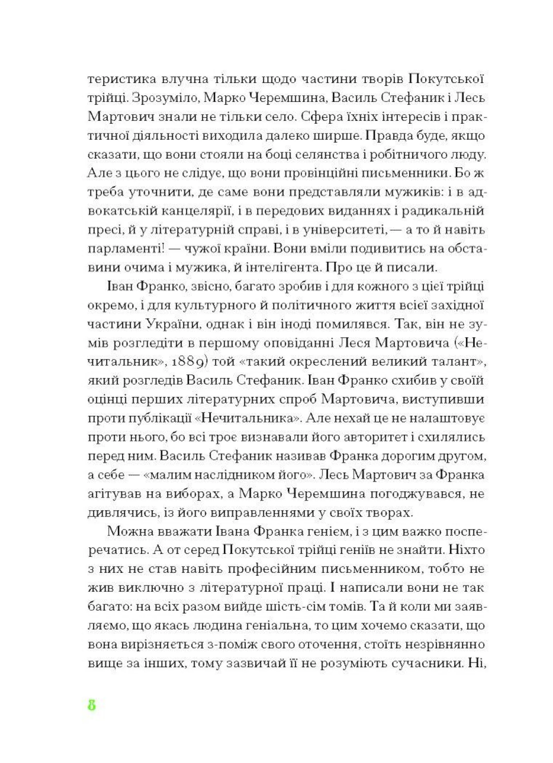 Покутська трійця